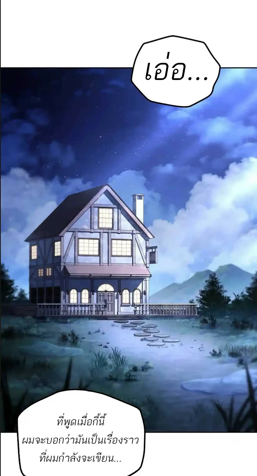 A Wizard’s Restaurant ตอนที่ 94 หน้า 72