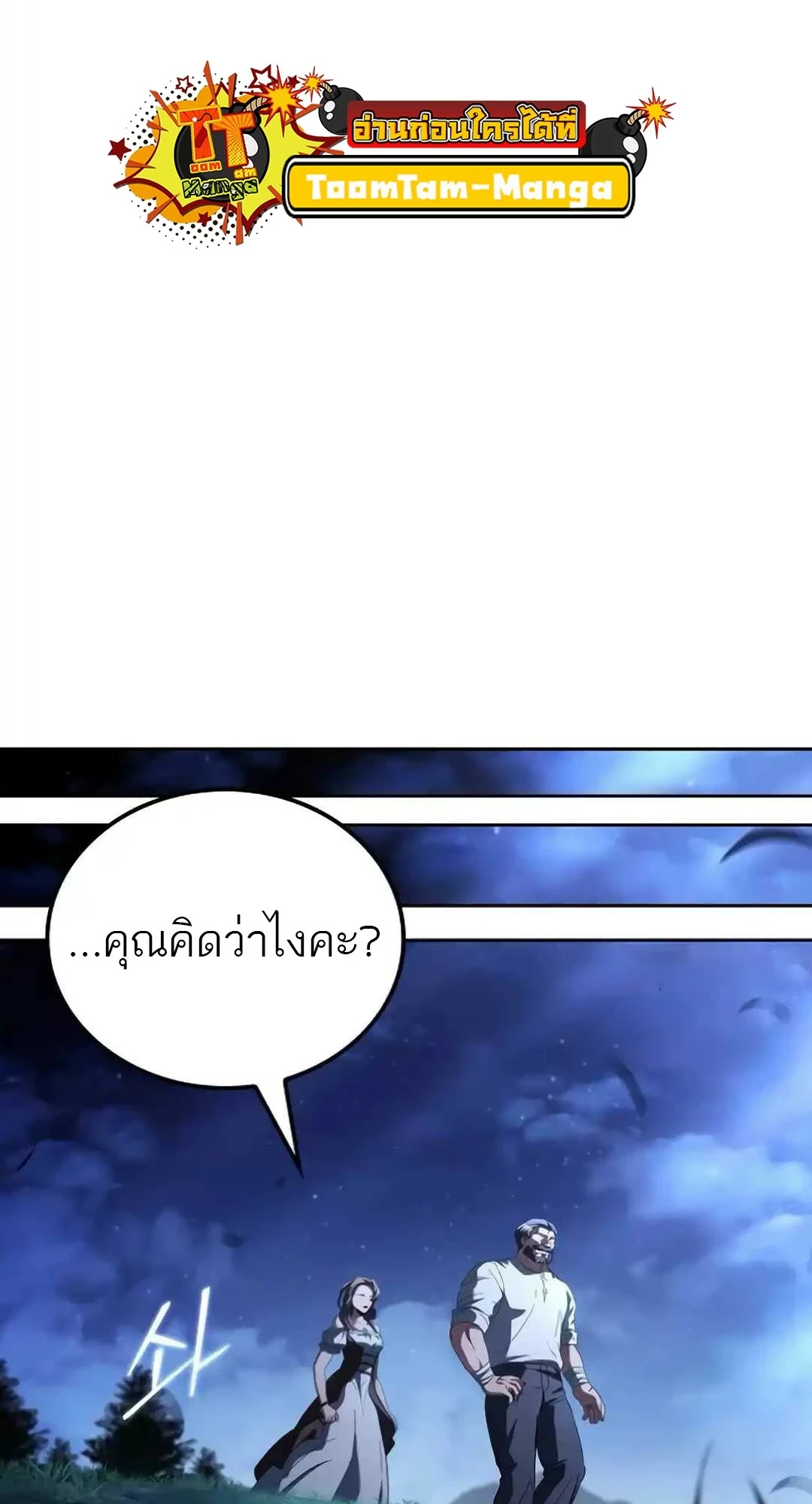 A Wizard’s Restaurant ตอนที่ 94 หน้า 74