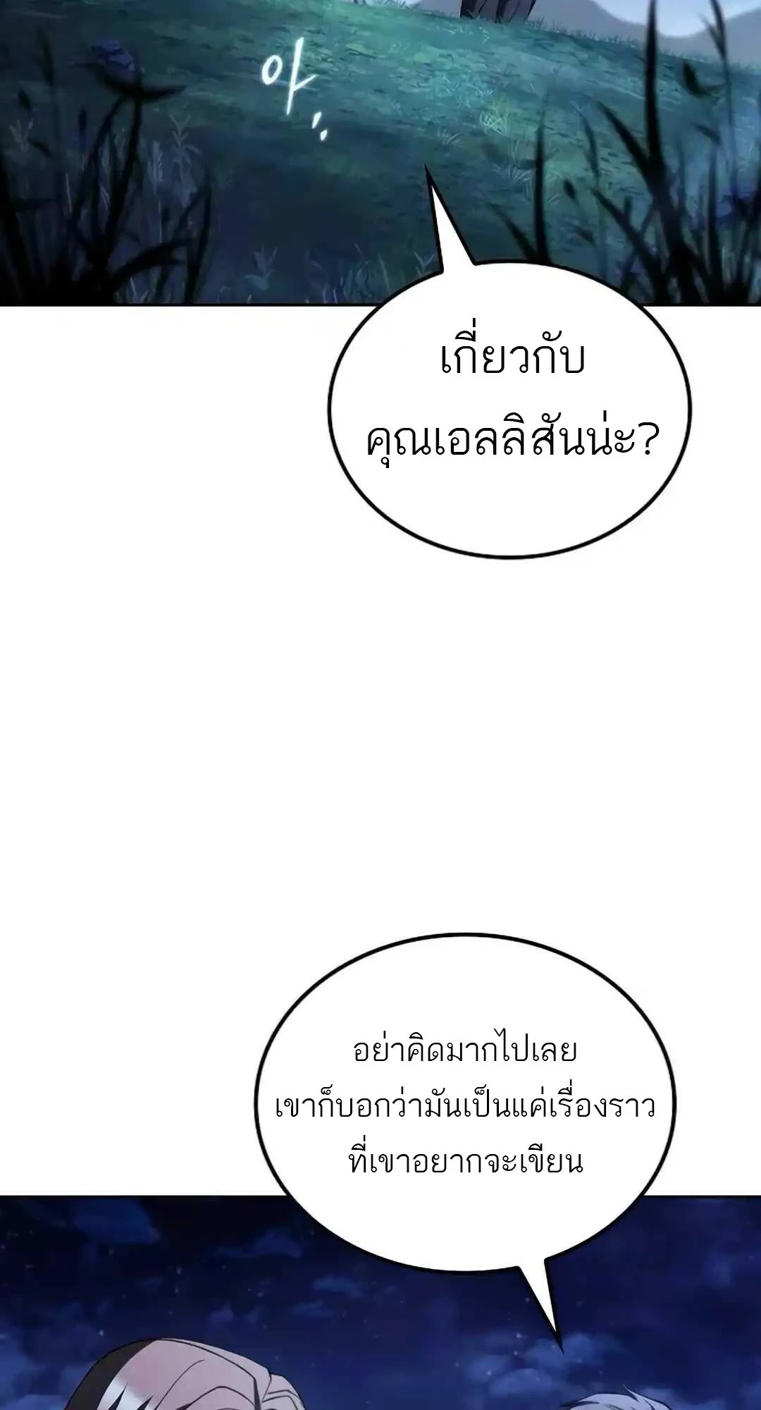 A Wizard’s Restaurant ตอนที่ 94 หน้า 75