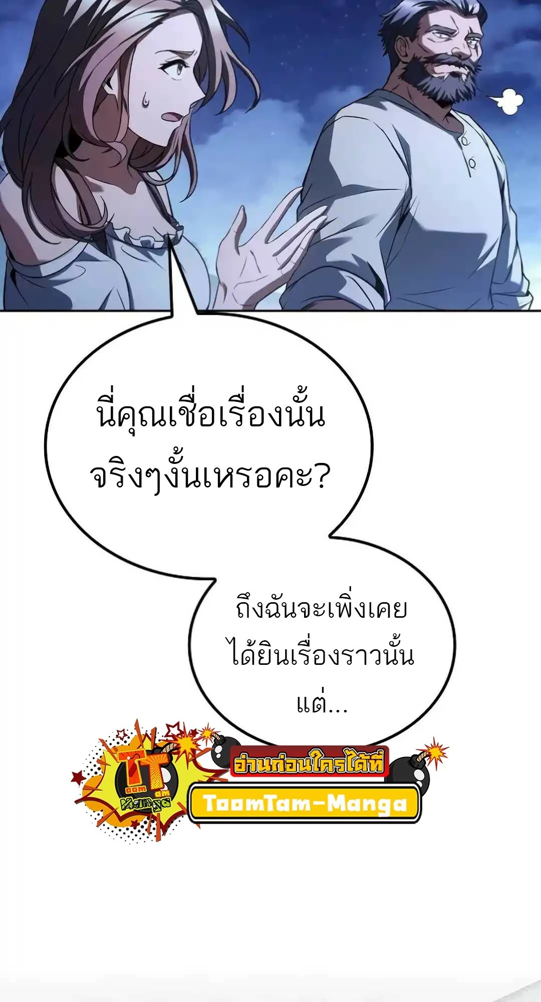 A Wizard’s Restaurant ตอนที่ 94 หน้า 76