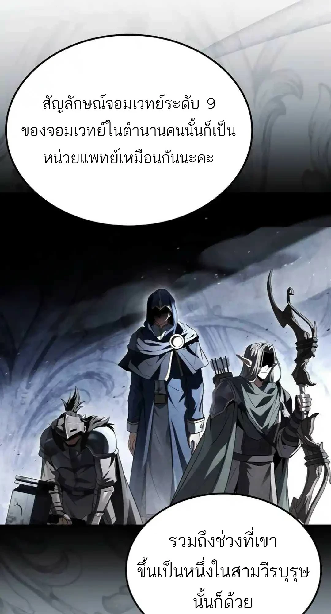 A Wizard’s Restaurant ตอนที่ 94 หน้า 77