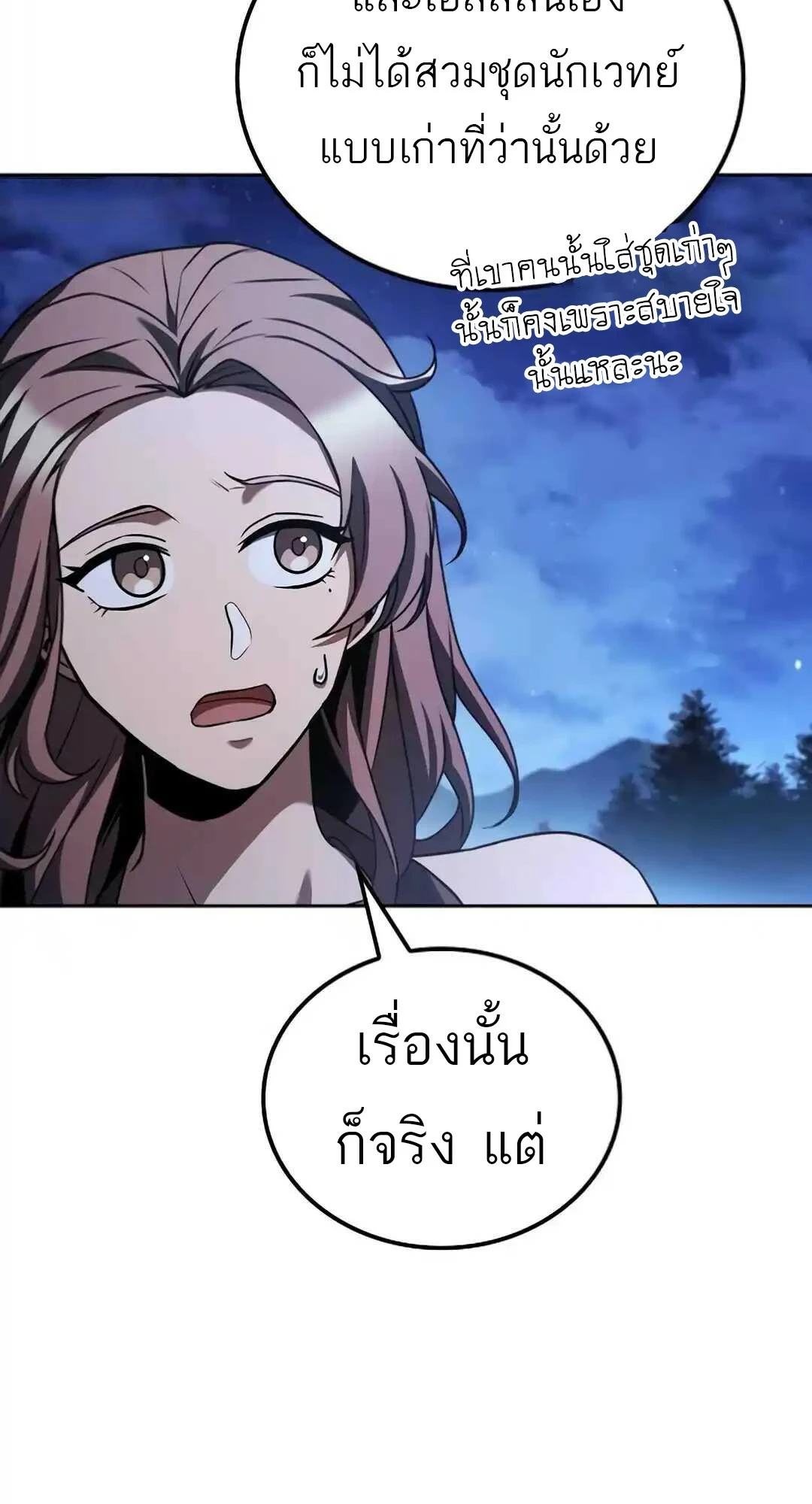 A Wizard’s Restaurant ตอนที่ 94 หน้า 80
