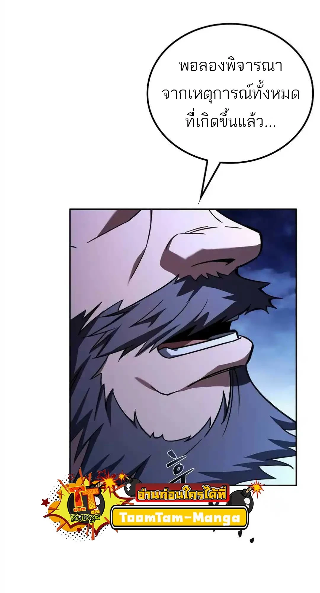 A Wizard’s Restaurant ตอนที่ 94 หน้า 81