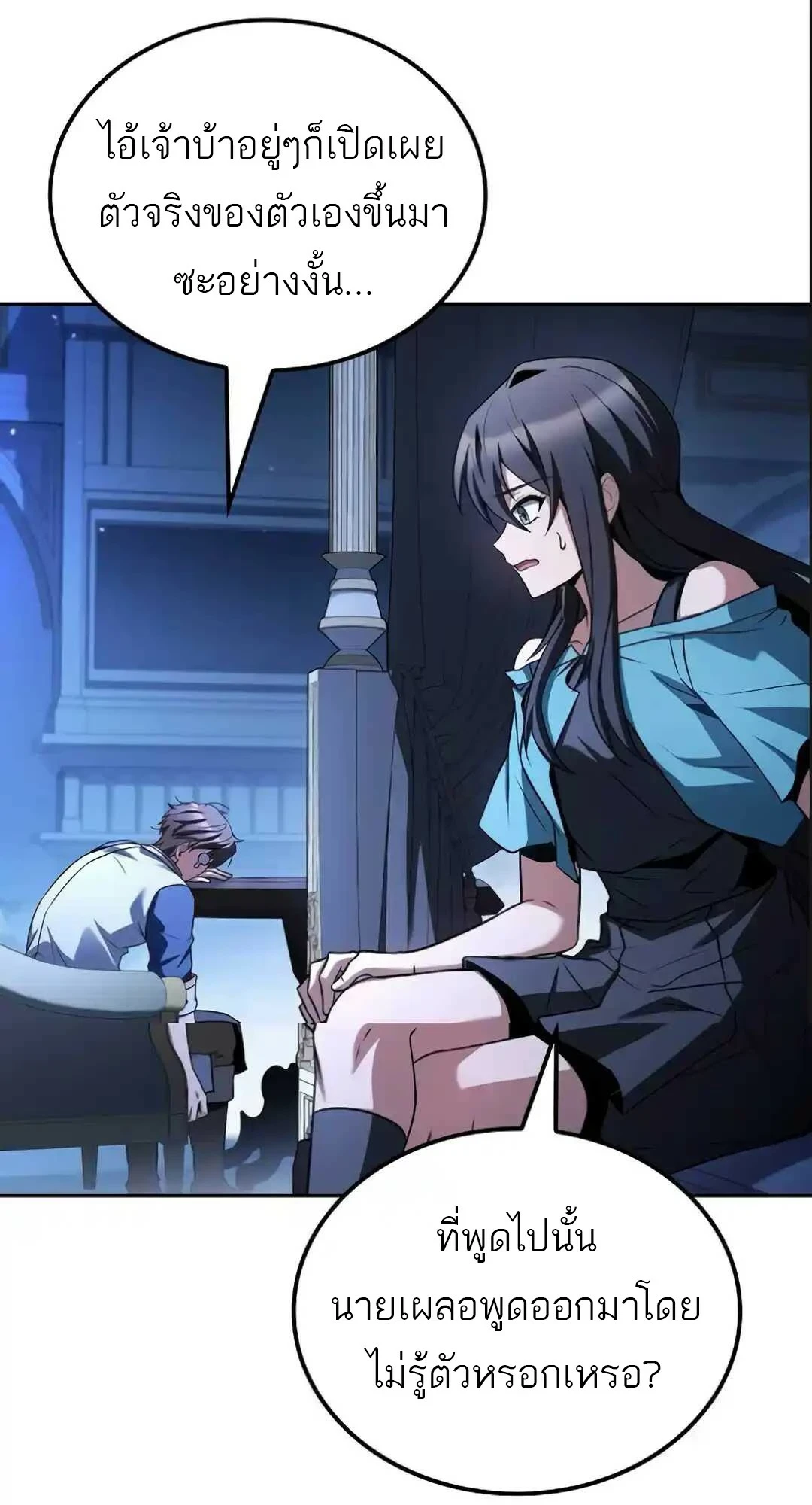 A Wizard’s Restaurant ตอนที่ 94 หน้า 87