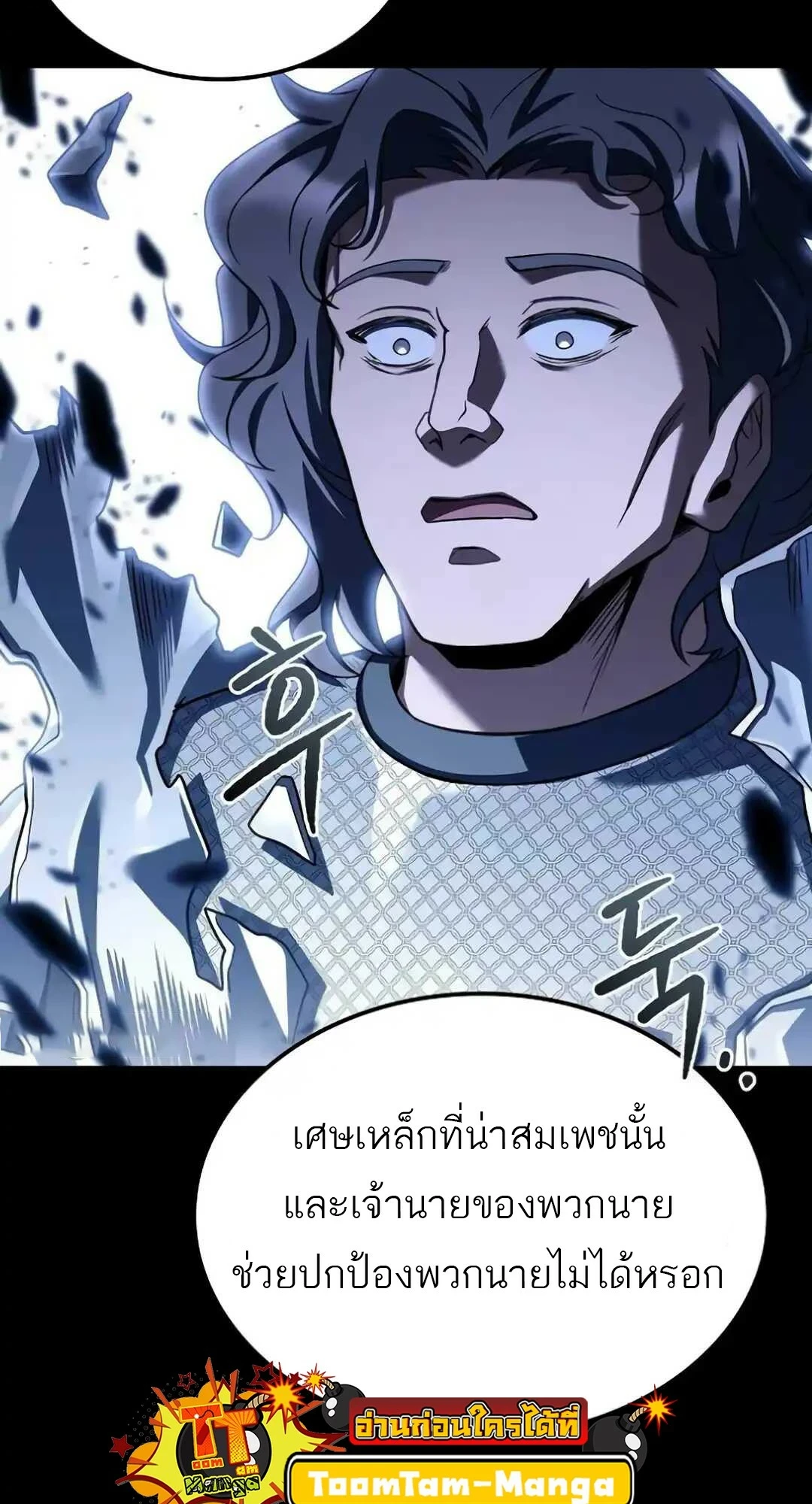 A Wizard’s Restaurant ตอนที่ 94 หน้า 9