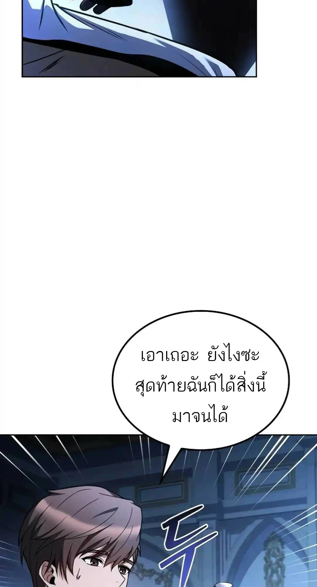 A Wizard’s Restaurant ตอนที่ 94 หน้า 90
