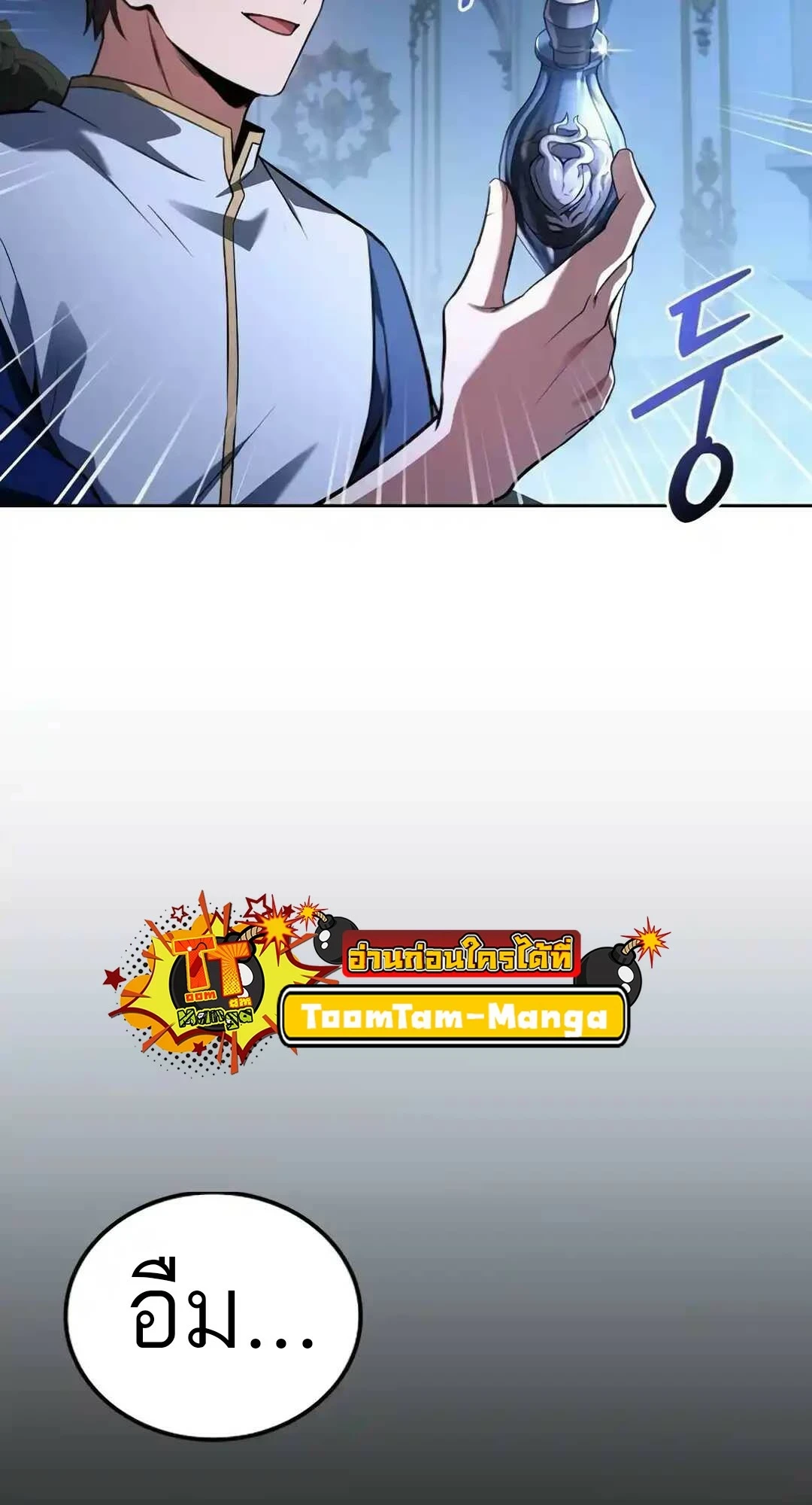 A Wizard’s Restaurant ตอนที่ 94 หน้า 91