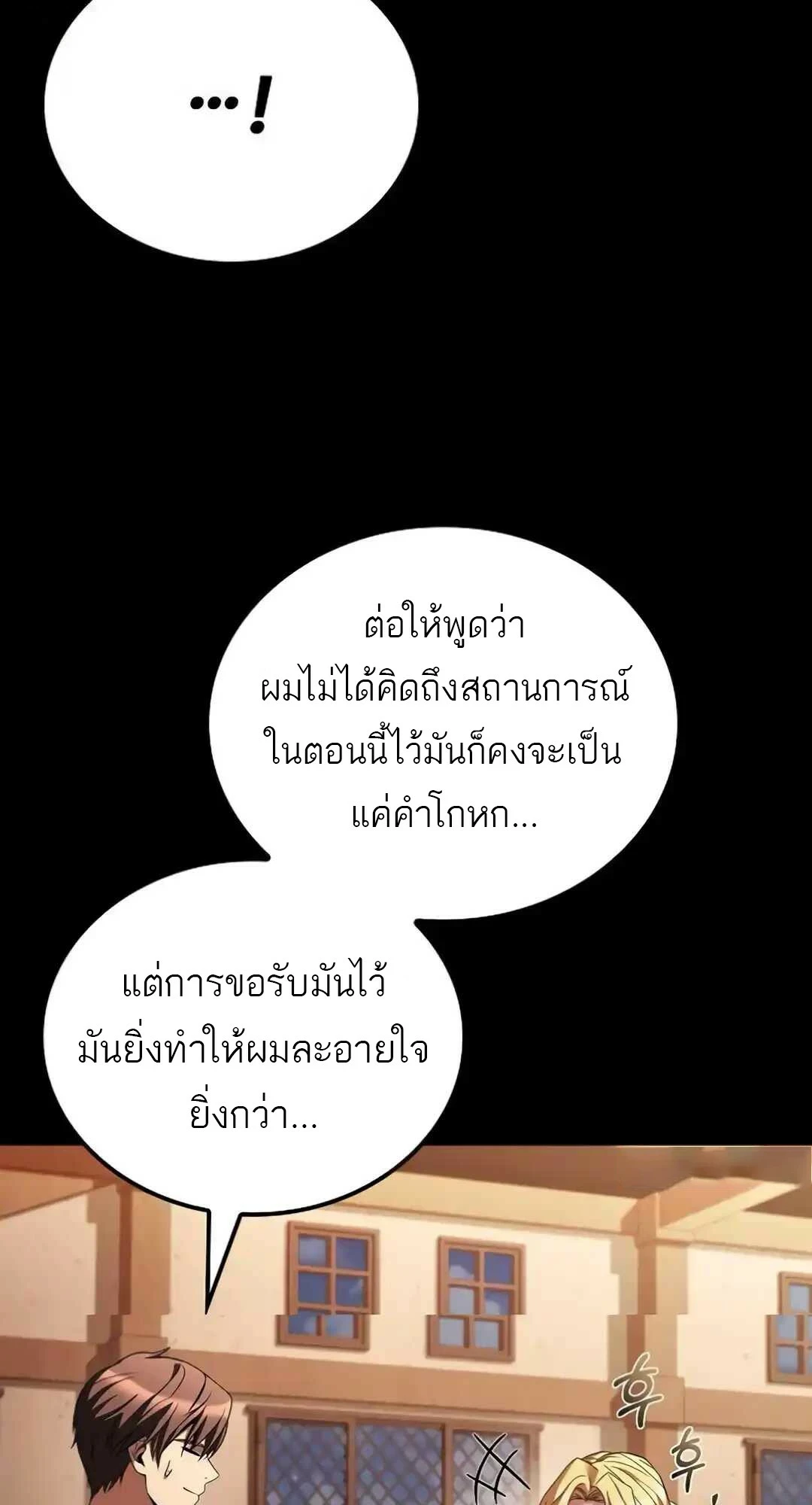 A Wizard’s Restaurant ตอนที่ 94 หน้า 93