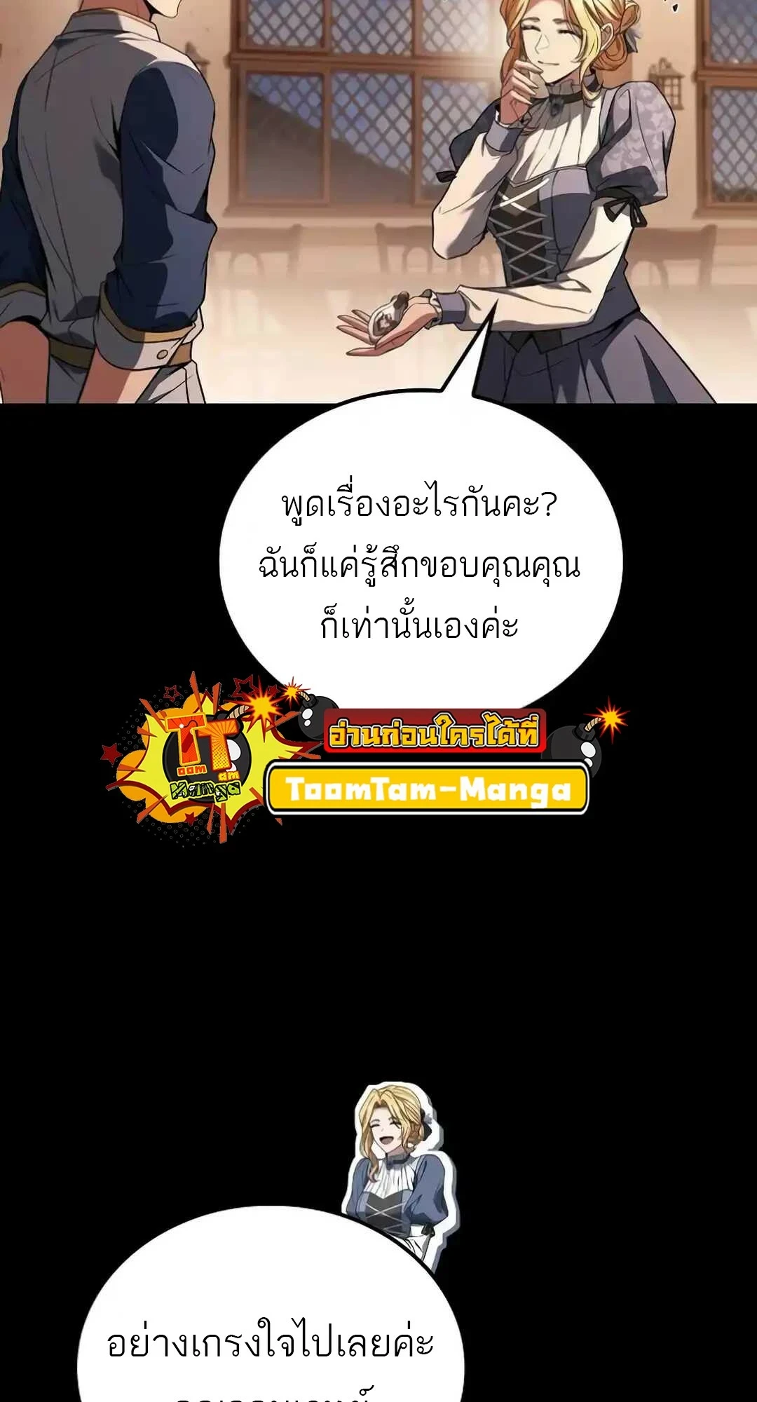 A Wizard’s Restaurant ตอนที่ 94 หน้า 94