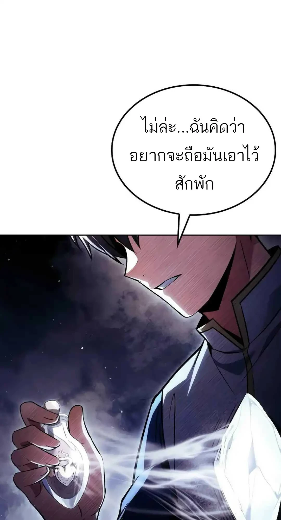 A Wizard’s Restaurant ตอนที่ 94 หน้า 97