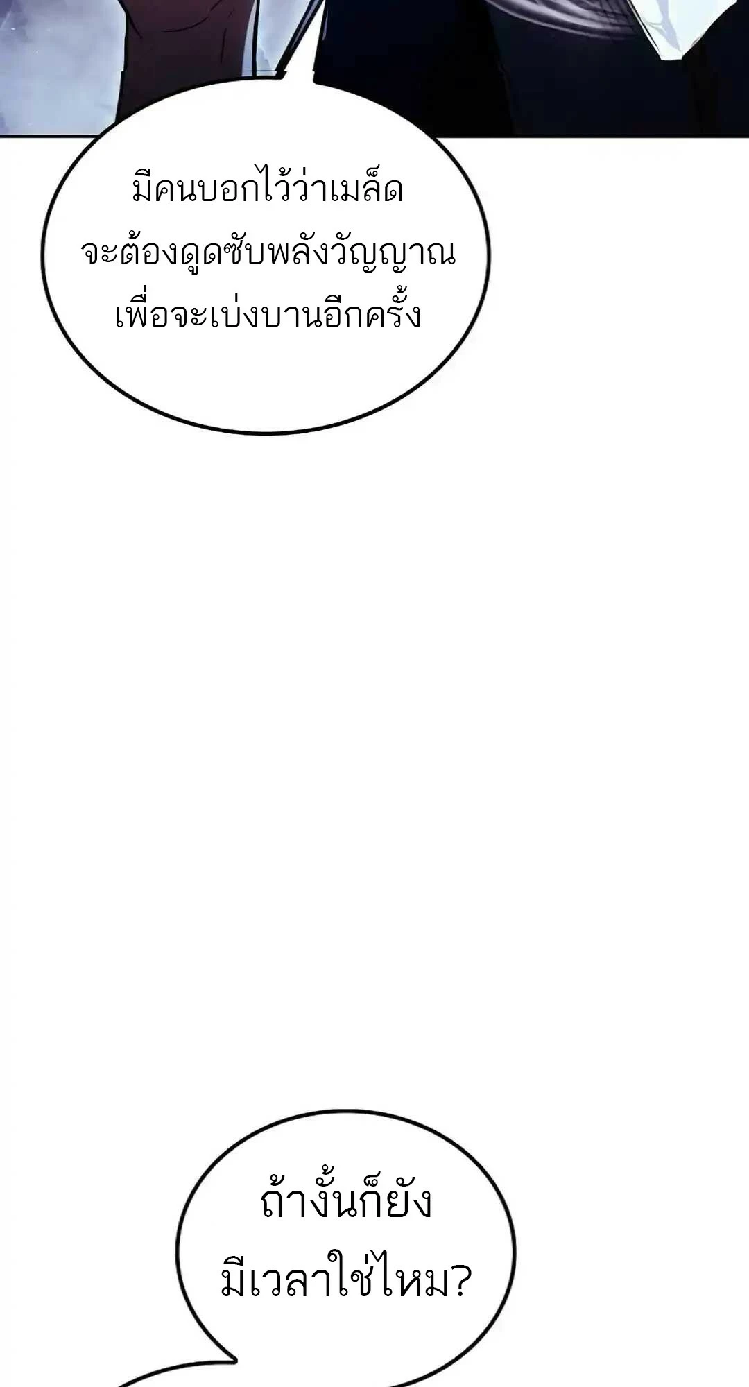 A Wizard’s Restaurant ตอนที่ 94 หน้า 98