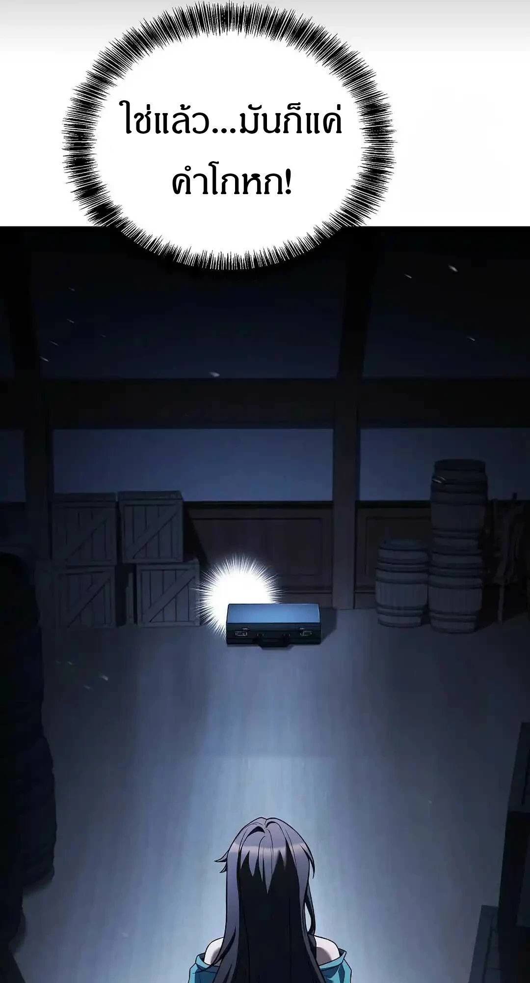 A Wizard’s Restaurant ตอนที่ 95 หน้า 106