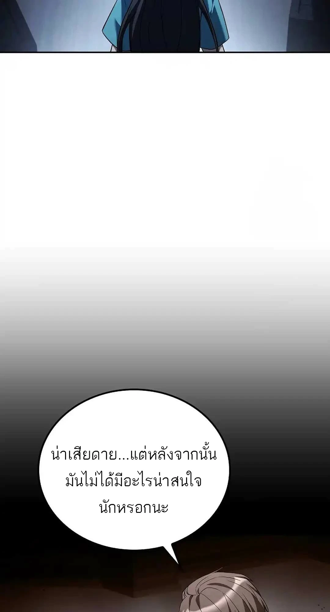 A Wizard’s Restaurant ตอนที่ 95 หน้า 107