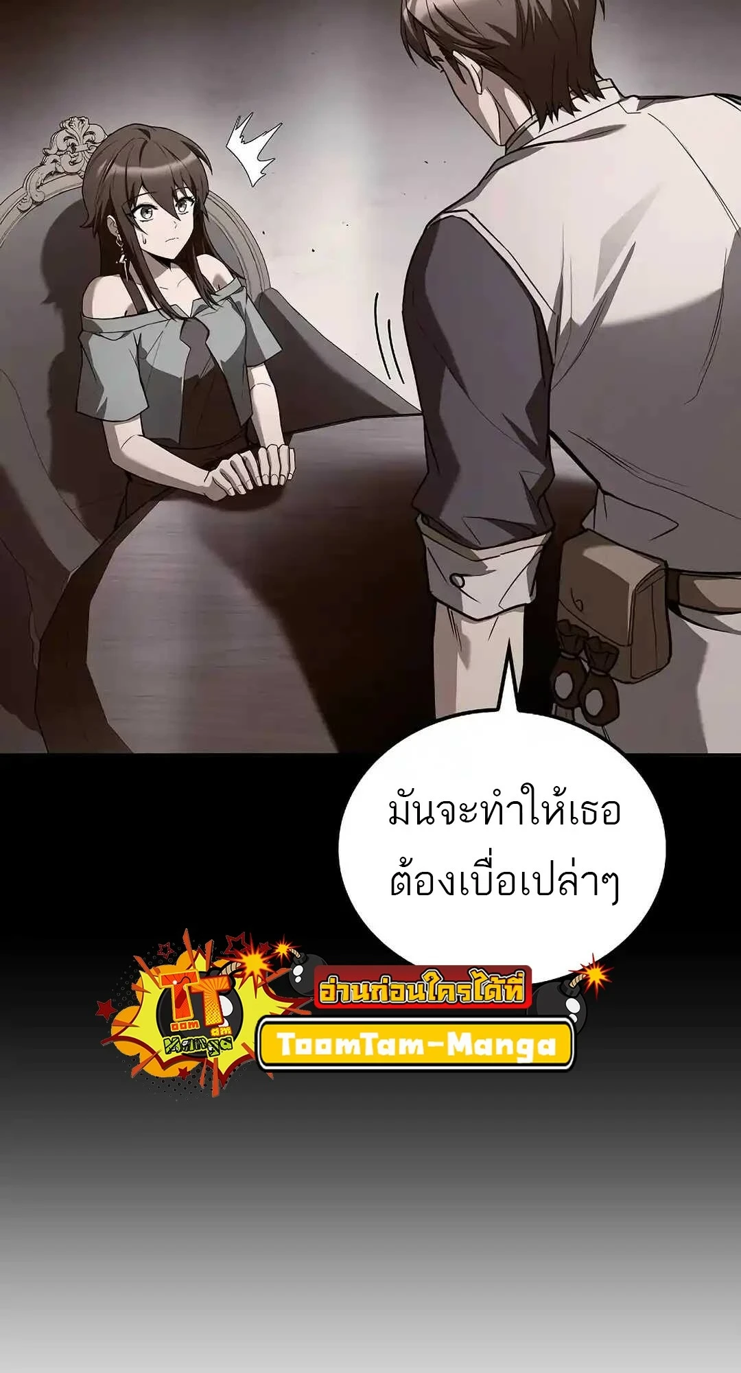 A Wizard’s Restaurant ตอนที่ 95 หน้า 108