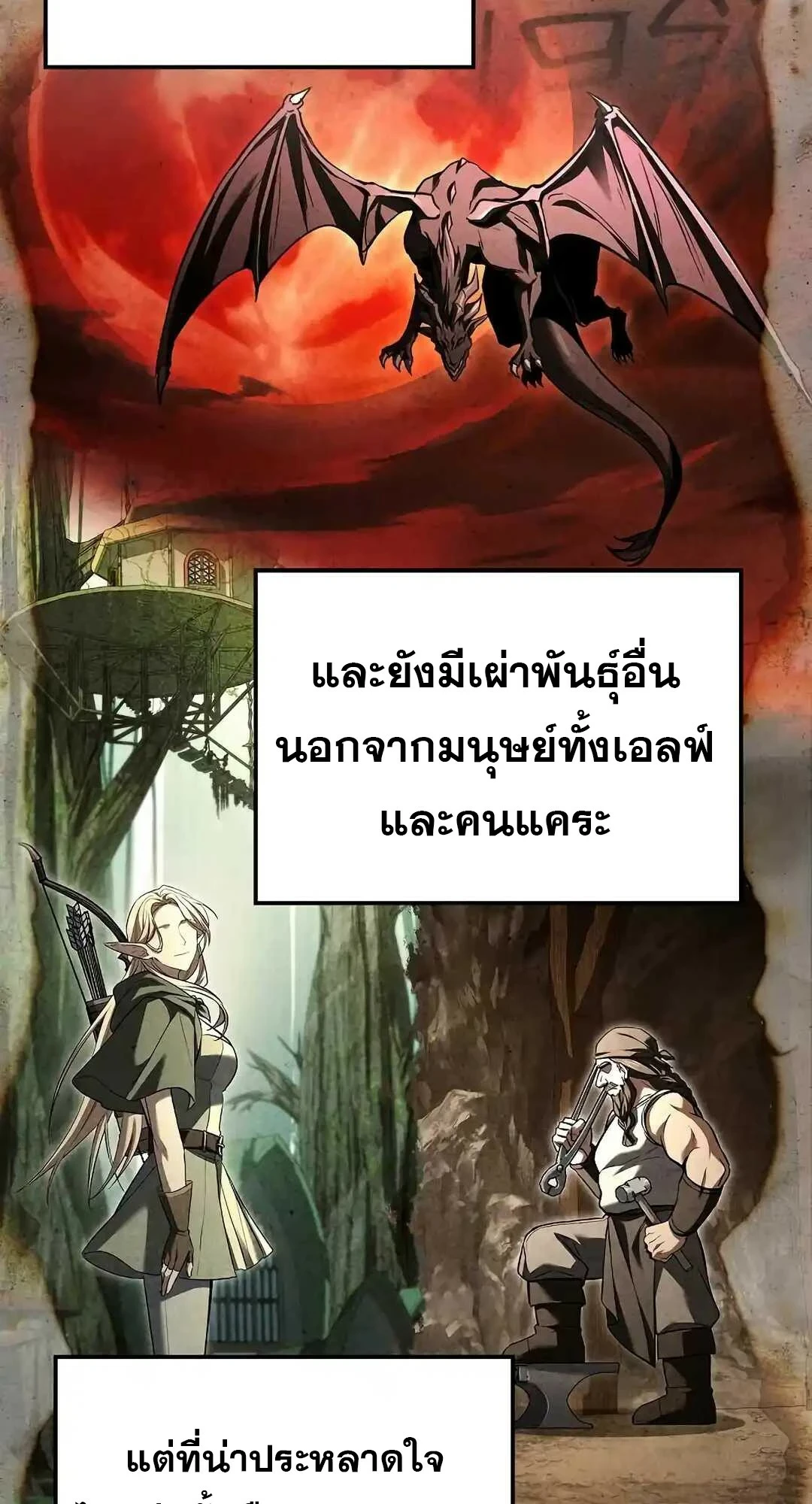 A Wizard’s Restaurant ตอนที่ 95 หน้า 119