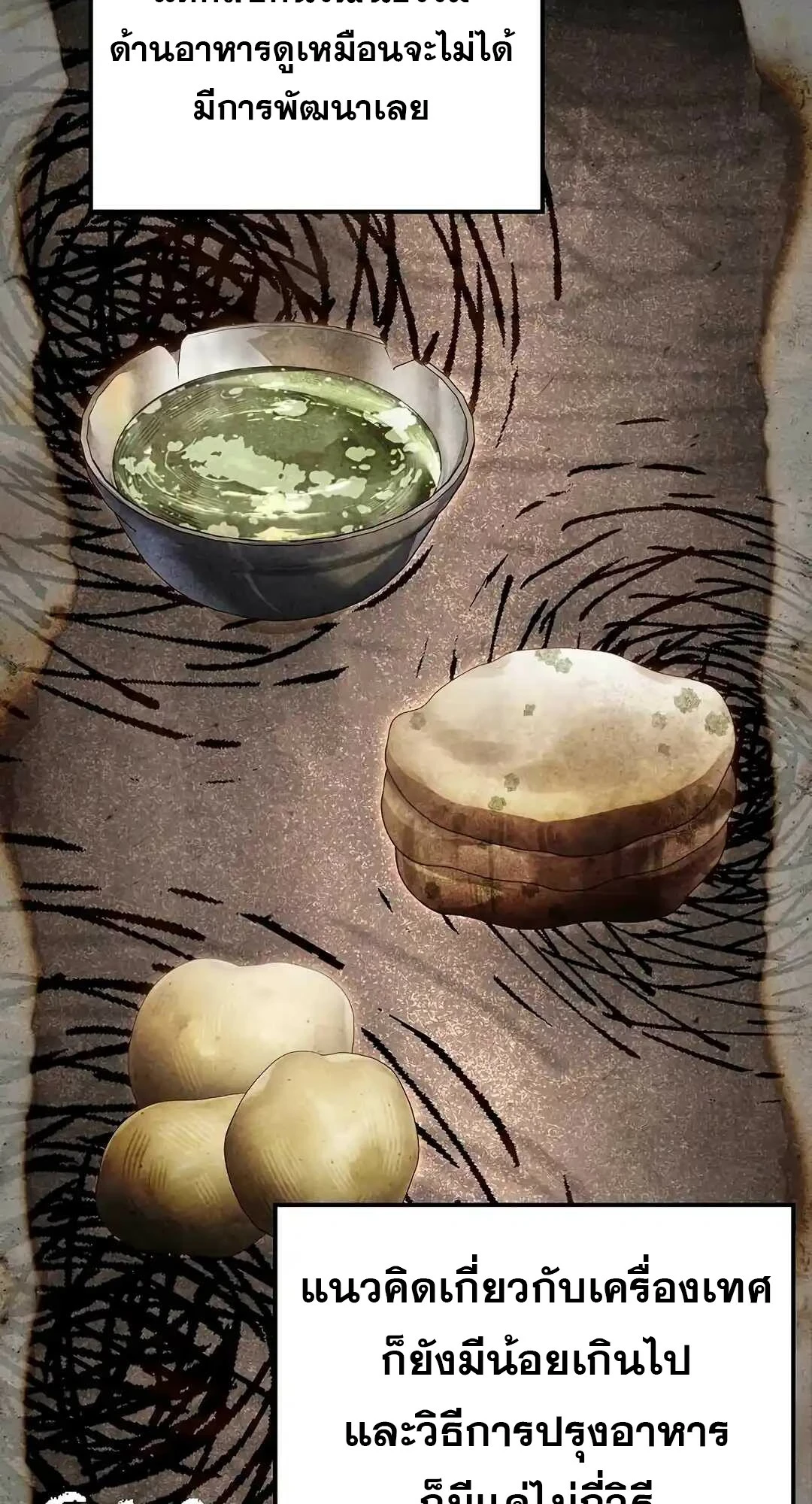 A Wizard’s Restaurant ตอนที่ 95 หน้า 122