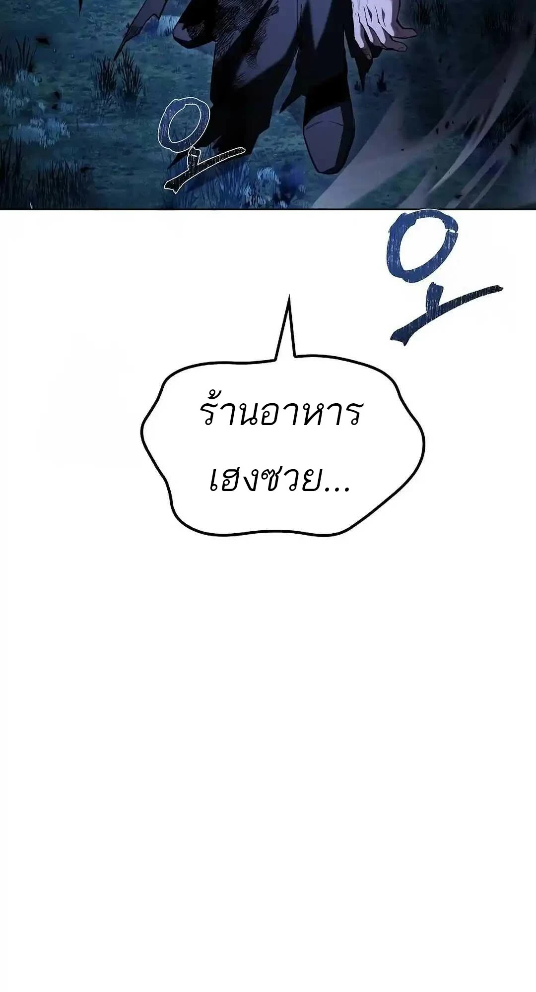 A Wizard’s Restaurant ตอนที่ 95 หน้า 13