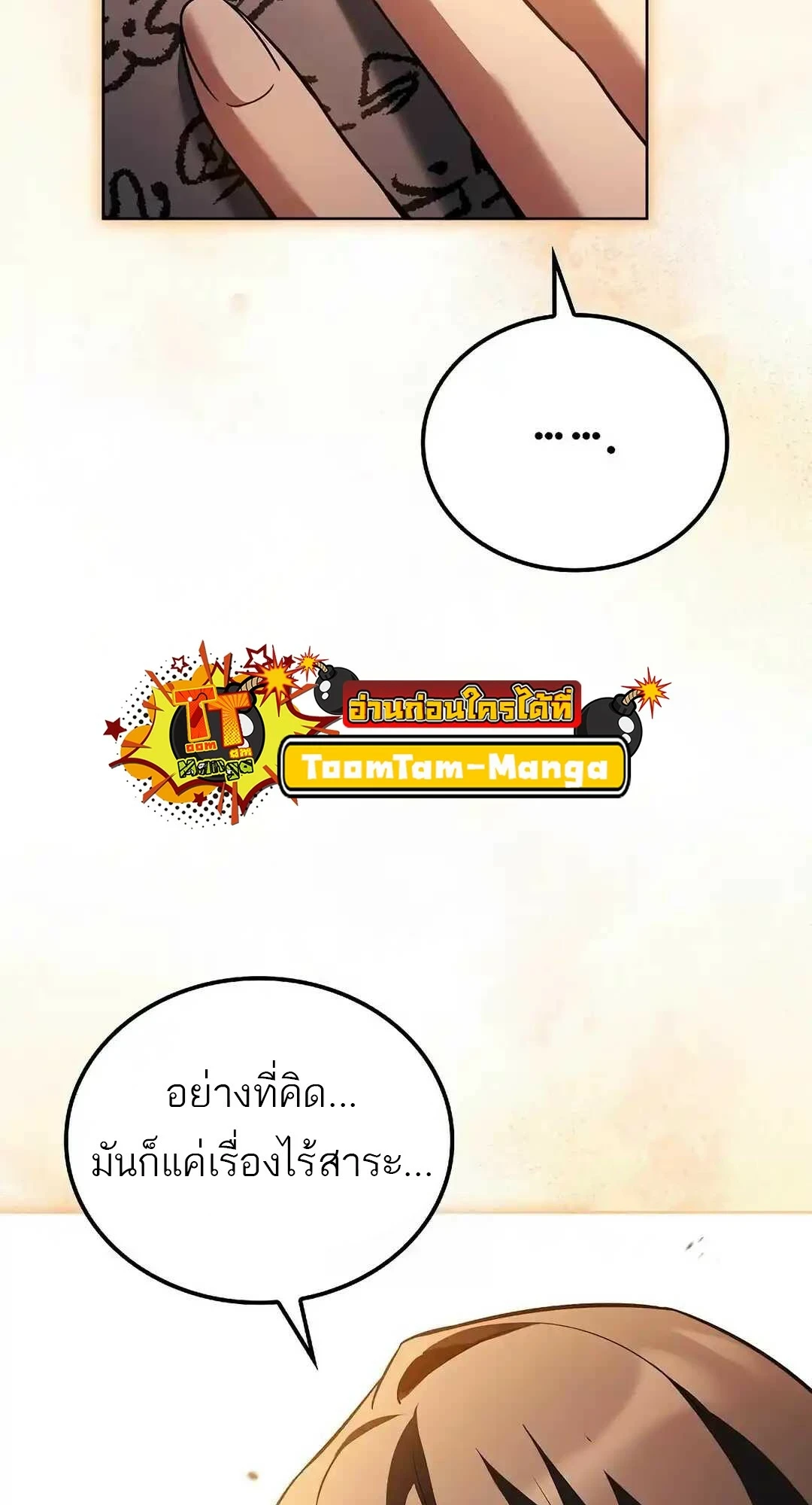 A Wizard’s Restaurant ตอนที่ 95 หน้า 133