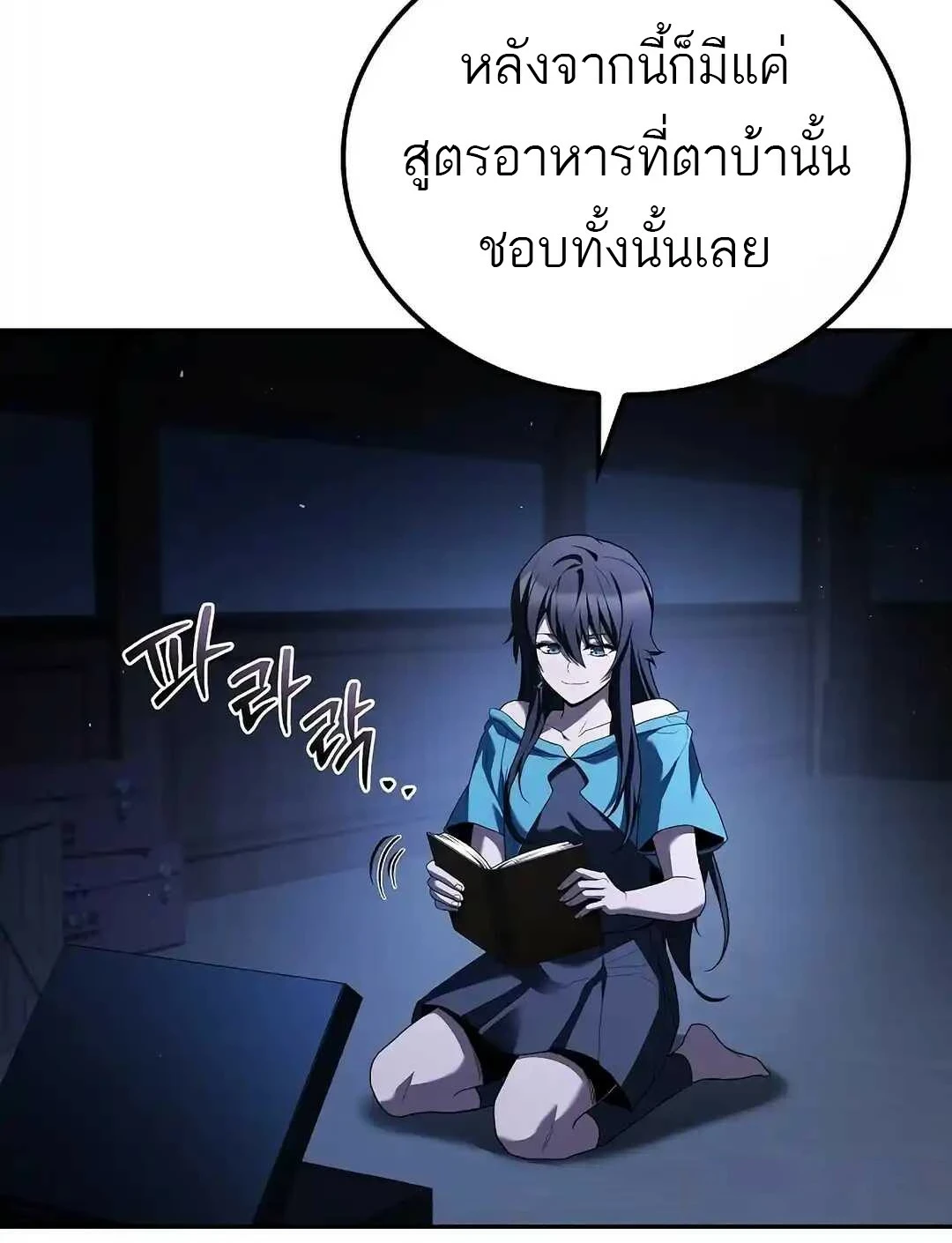 A Wizard’s Restaurant ตอนที่ 95 หน้า 135