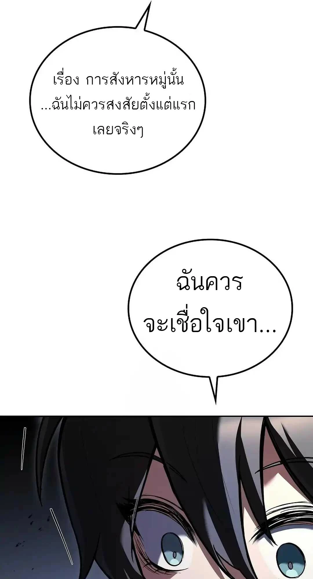 A Wizard’s Restaurant ตอนที่ 95 หน้า 136
