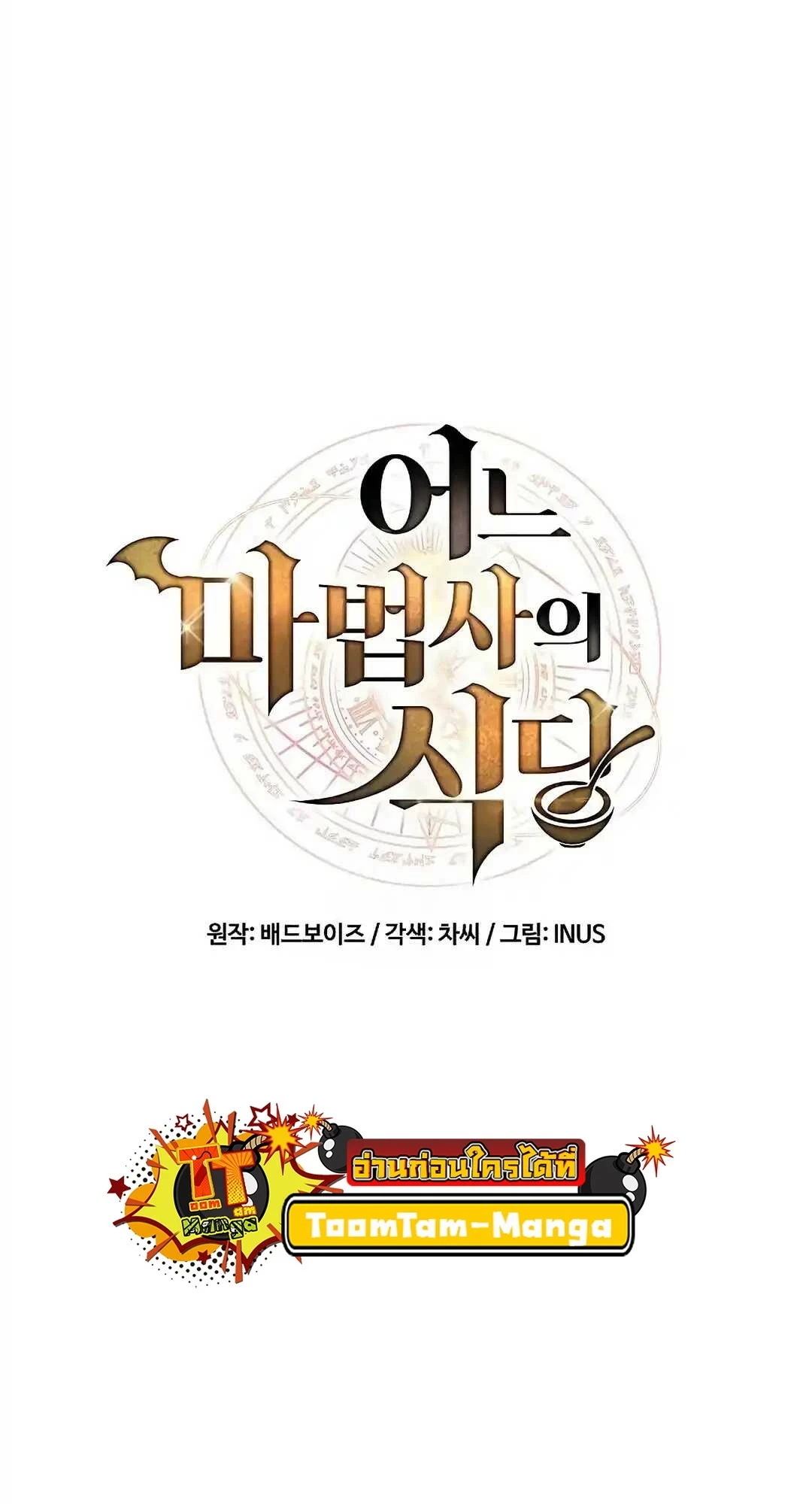 A Wizard’s Restaurant ตอนที่ 95 หน้า 14