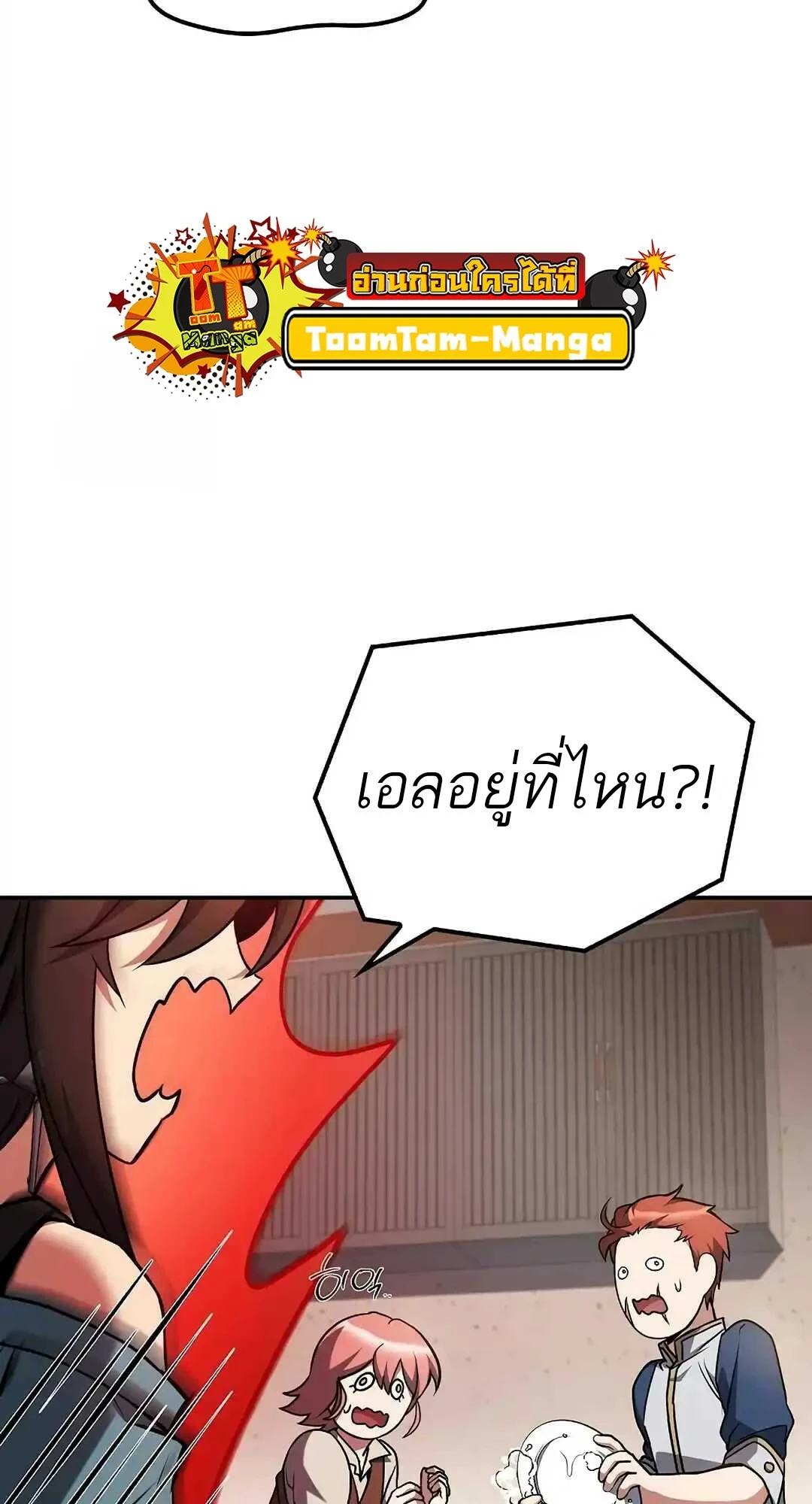 A Wizard’s Restaurant ตอนที่ 95 หน้า 18