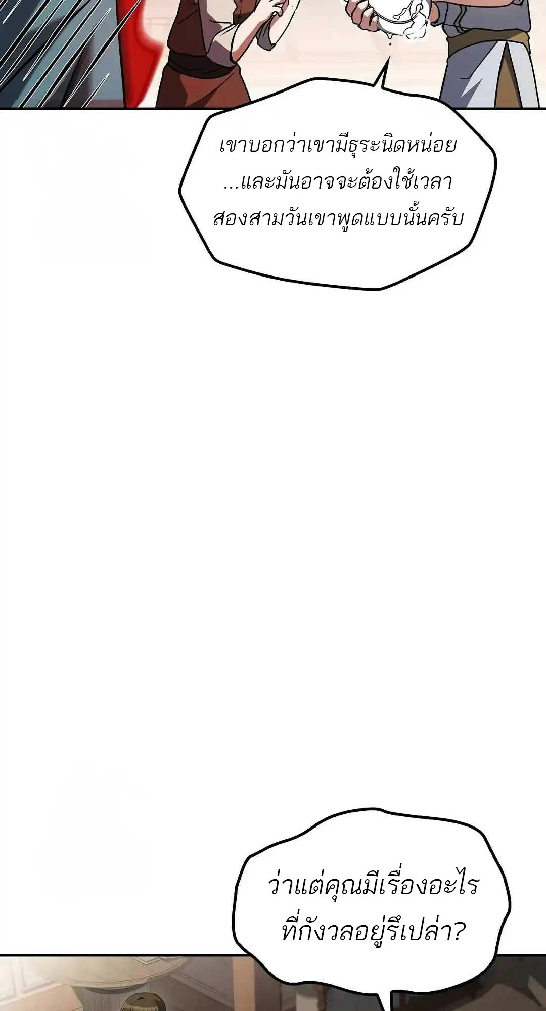 A Wizard’s Restaurant ตอนที่ 95 หน้า 19