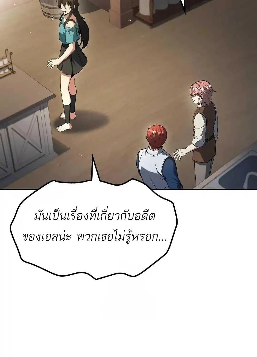 A Wizard’s Restaurant ตอนที่ 95 หน้า 20