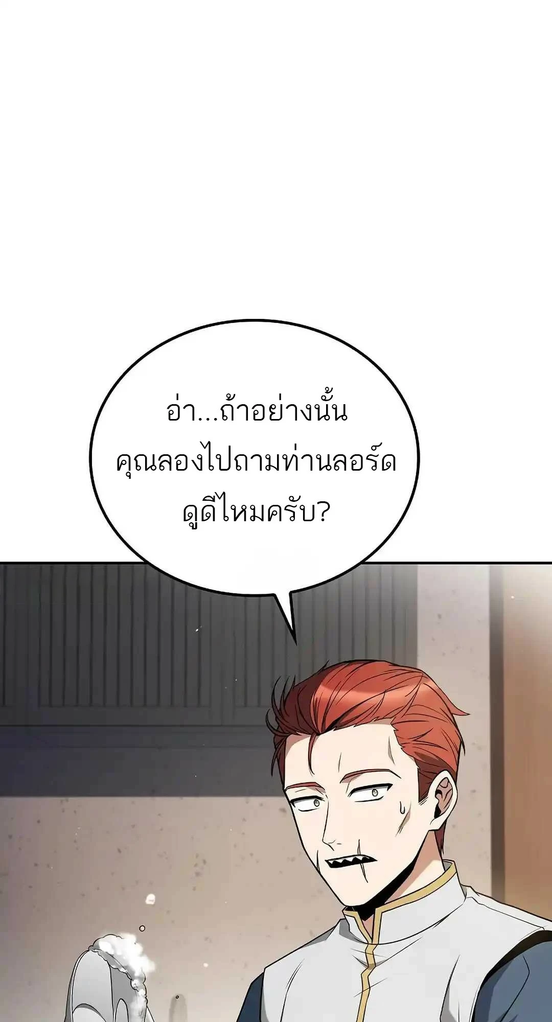A Wizard’s Restaurant ตอนที่ 95 หน้า 21