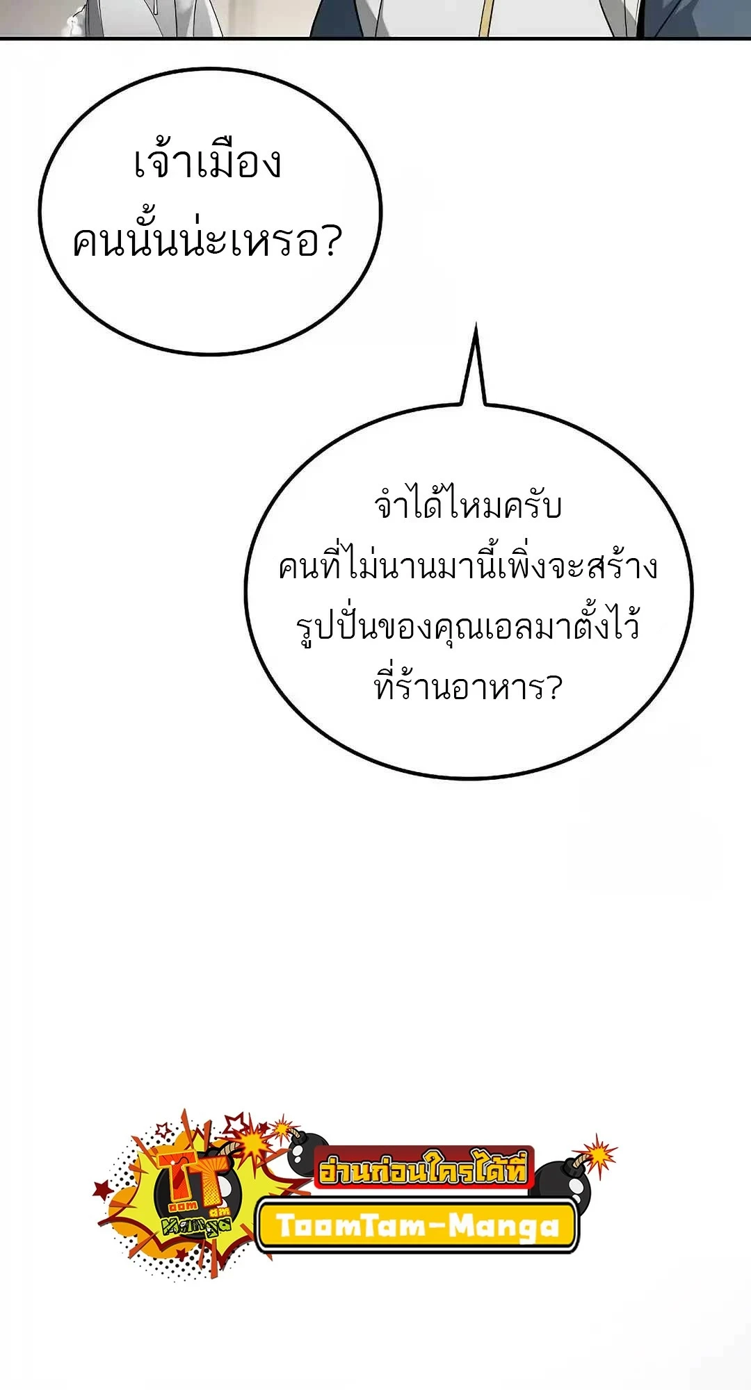 A Wizard’s Restaurant ตอนที่ 95 หน้า 22