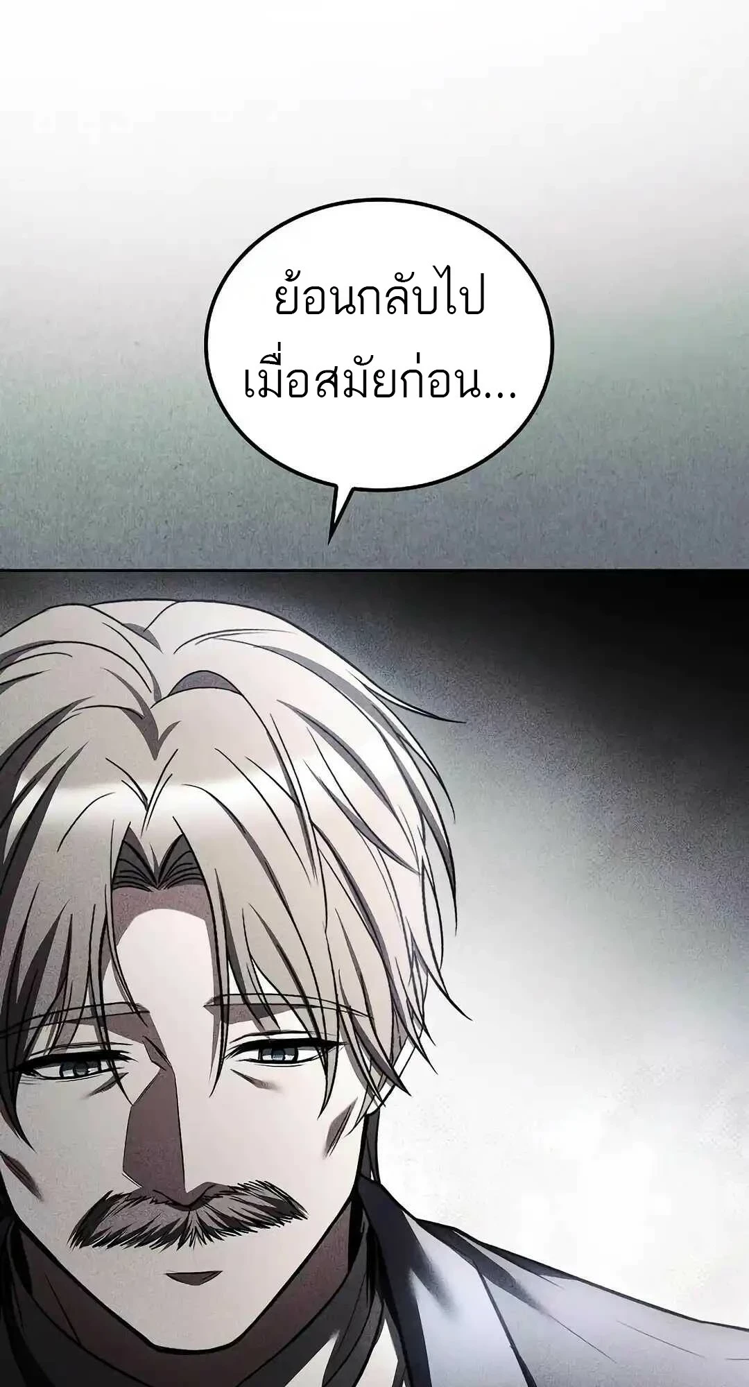 A Wizard’s Restaurant ตอนที่ 95 หน้า 23