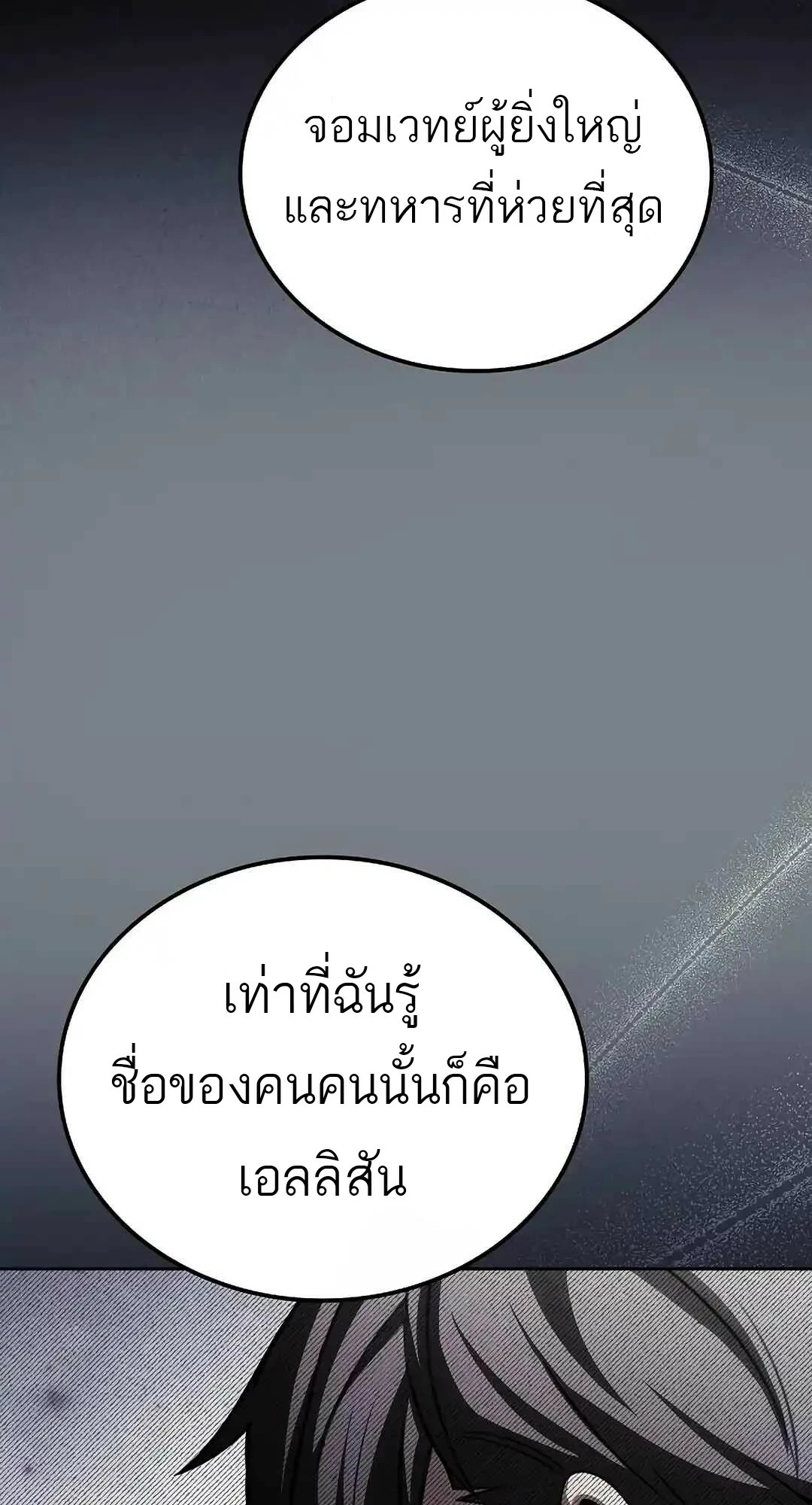 A Wizard’s Restaurant ตอนที่ 95 หน้า 26