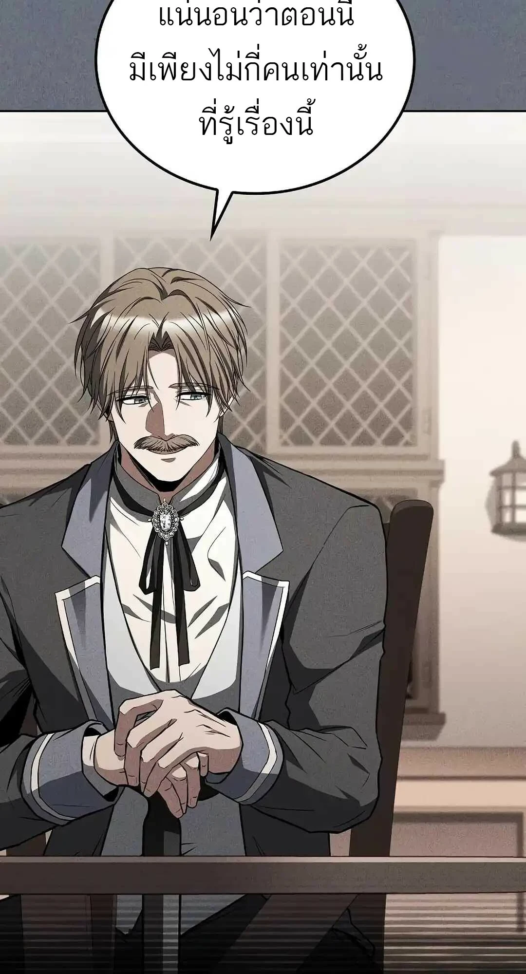 A Wizard’s Restaurant ตอนที่ 95 หน้า 28