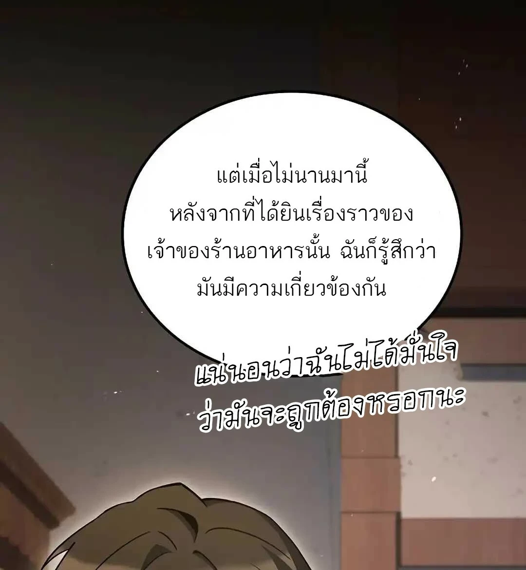 A Wizard’s Restaurant ตอนที่ 95 หน้า 30