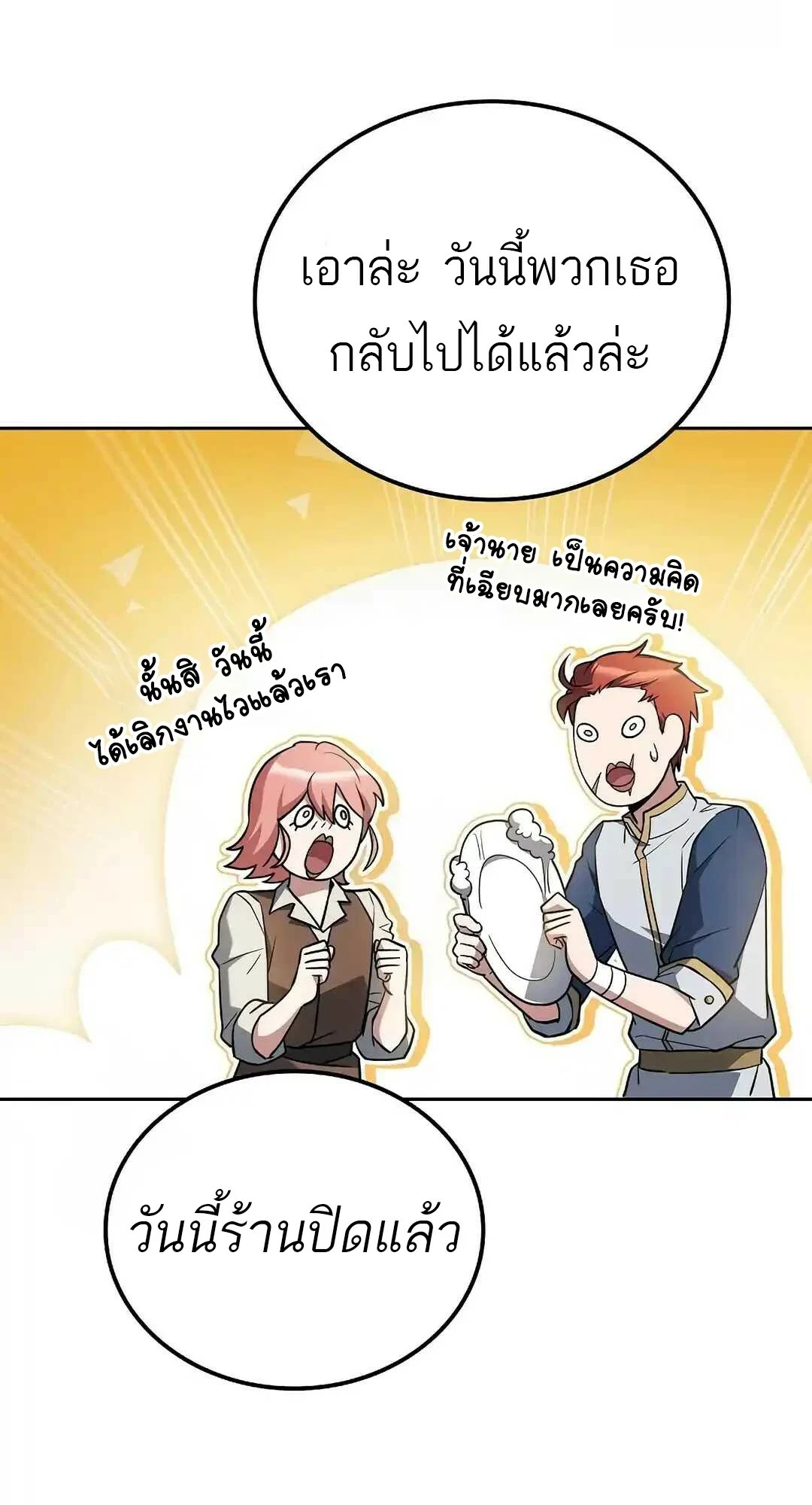 A Wizard’s Restaurant ตอนที่ 95 หน้า 32