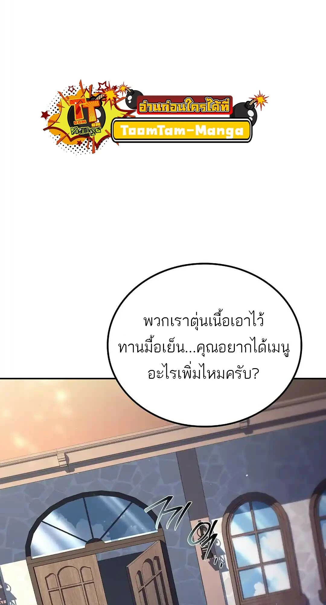 A Wizard’s Restaurant ตอนที่ 95 หน้า 33