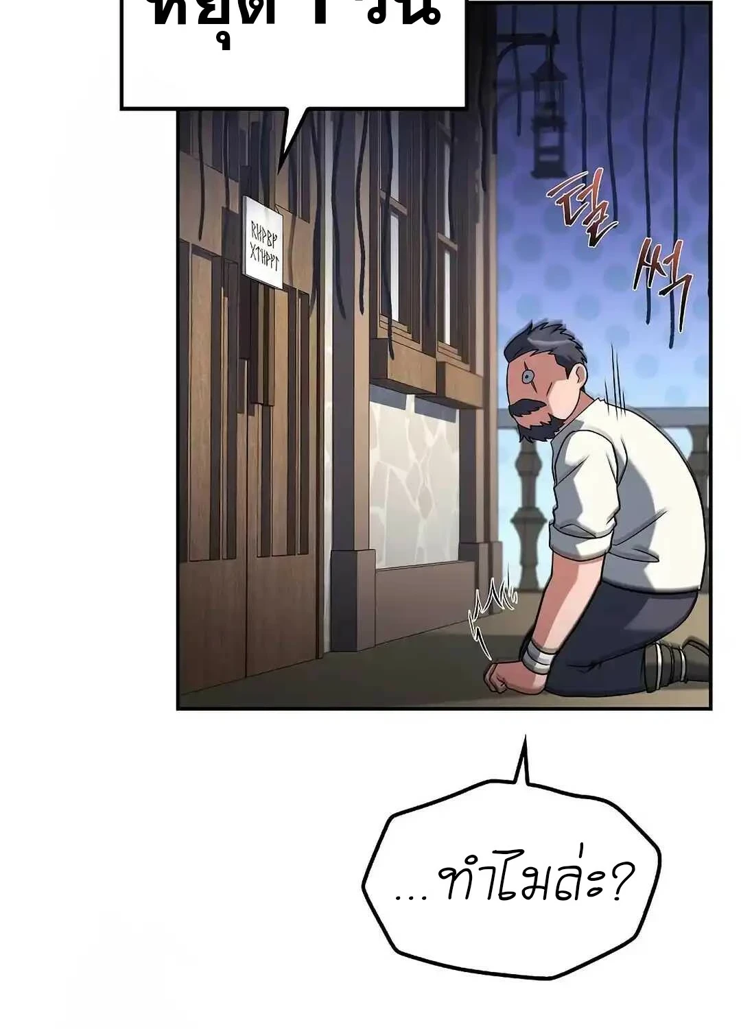 A Wizard’s Restaurant ตอนที่ 95 หน้า 35