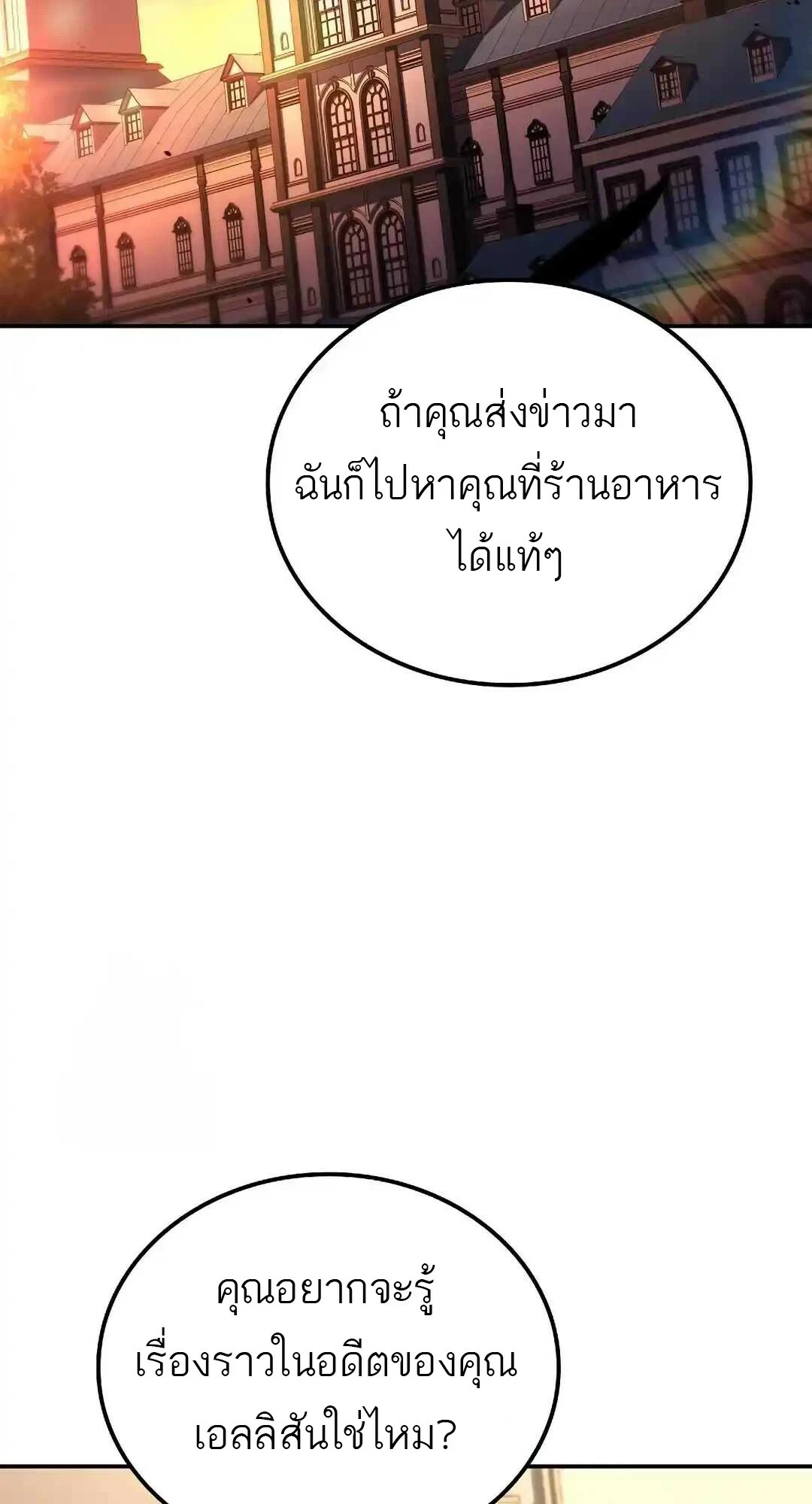 A Wizard’s Restaurant ตอนที่ 95 หน้า 37