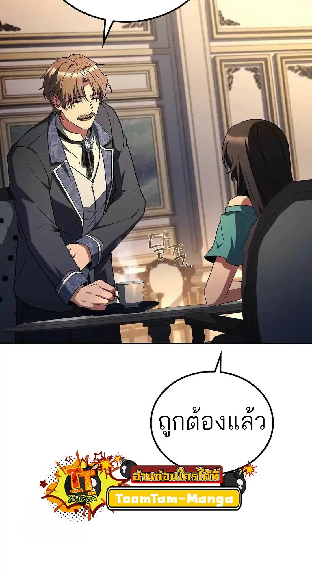 A Wizard’s Restaurant ตอนที่ 95 หน้า 38