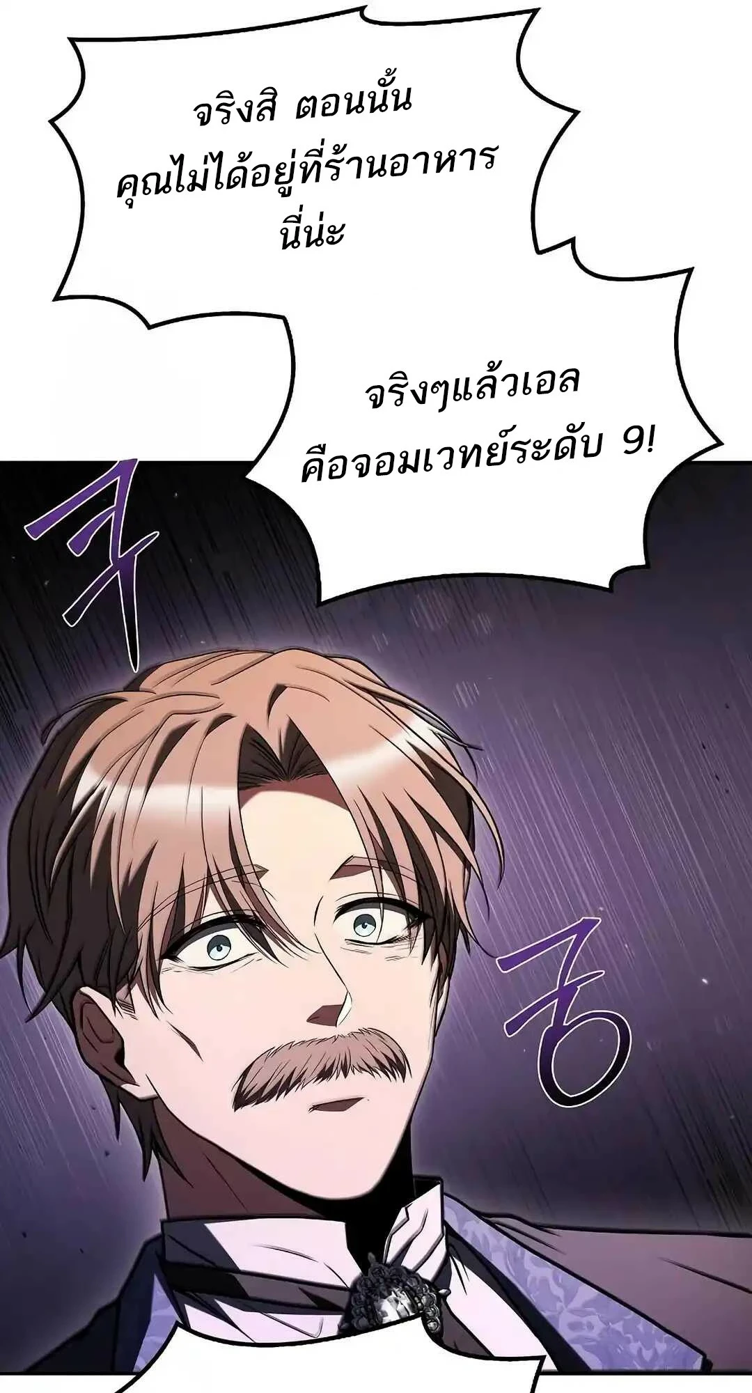 A Wizard’s Restaurant ตอนที่ 95 หน้า 41