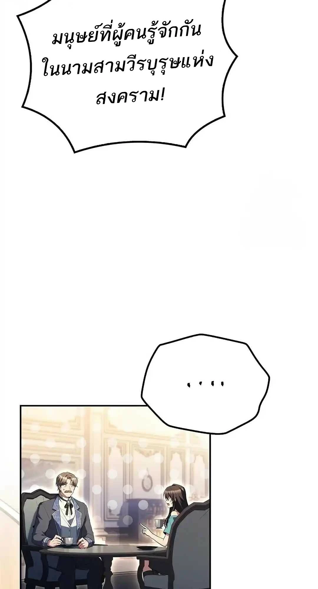 A Wizard’s Restaurant ตอนที่ 95 หน้า 42