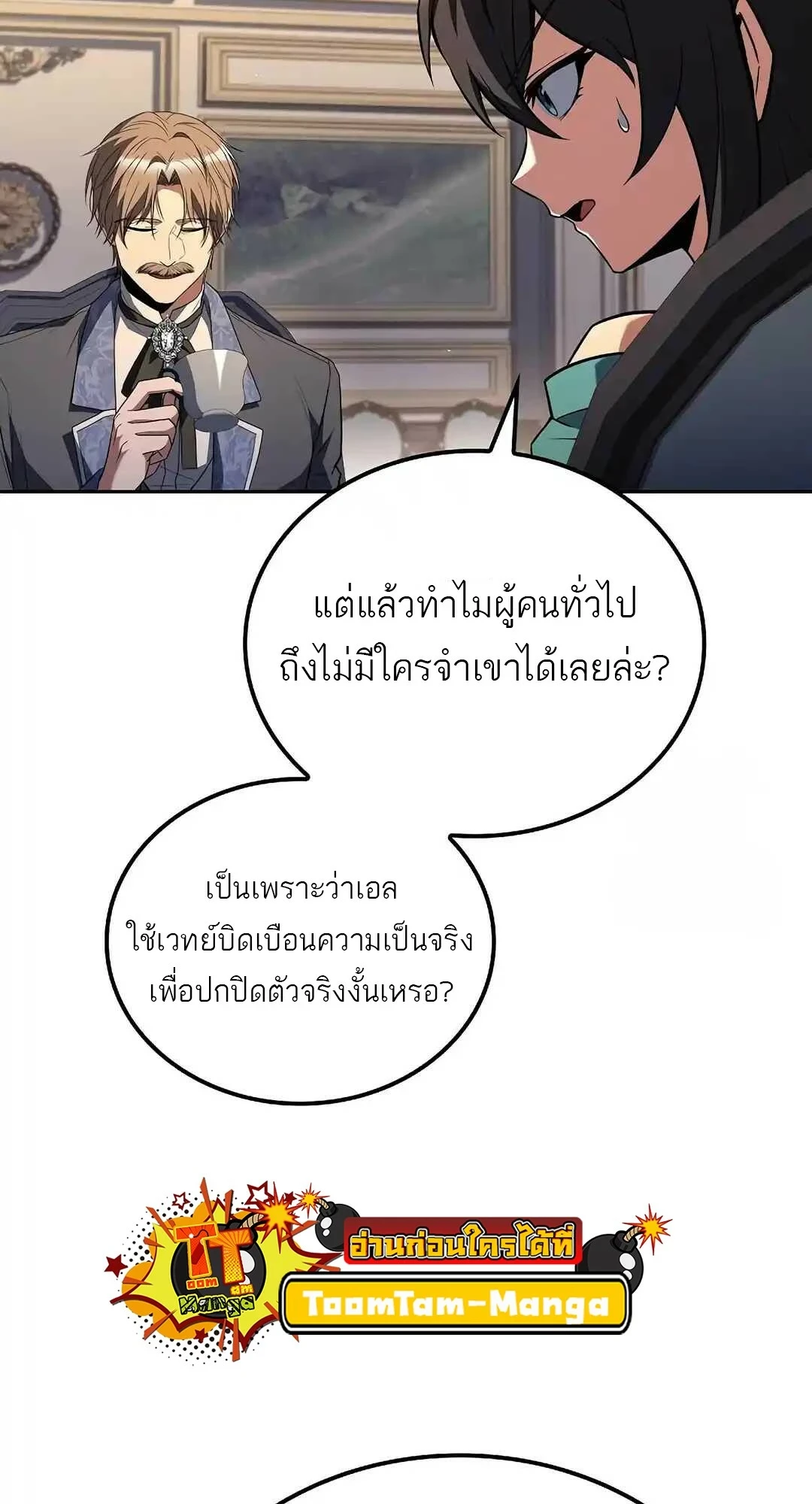 A Wizard’s Restaurant ตอนที่ 95 หน้า 48