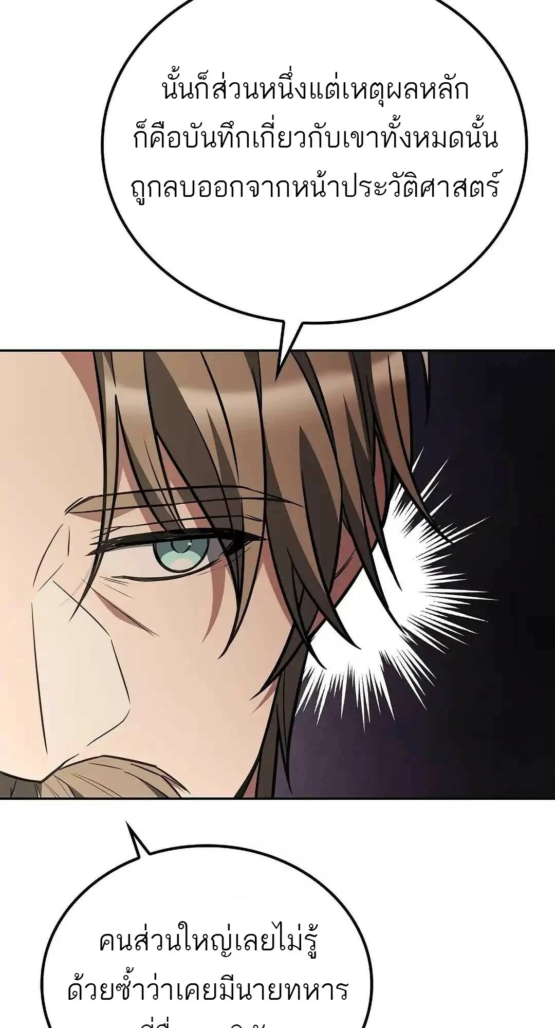 A Wizard’s Restaurant ตอนที่ 95 หน้า 49