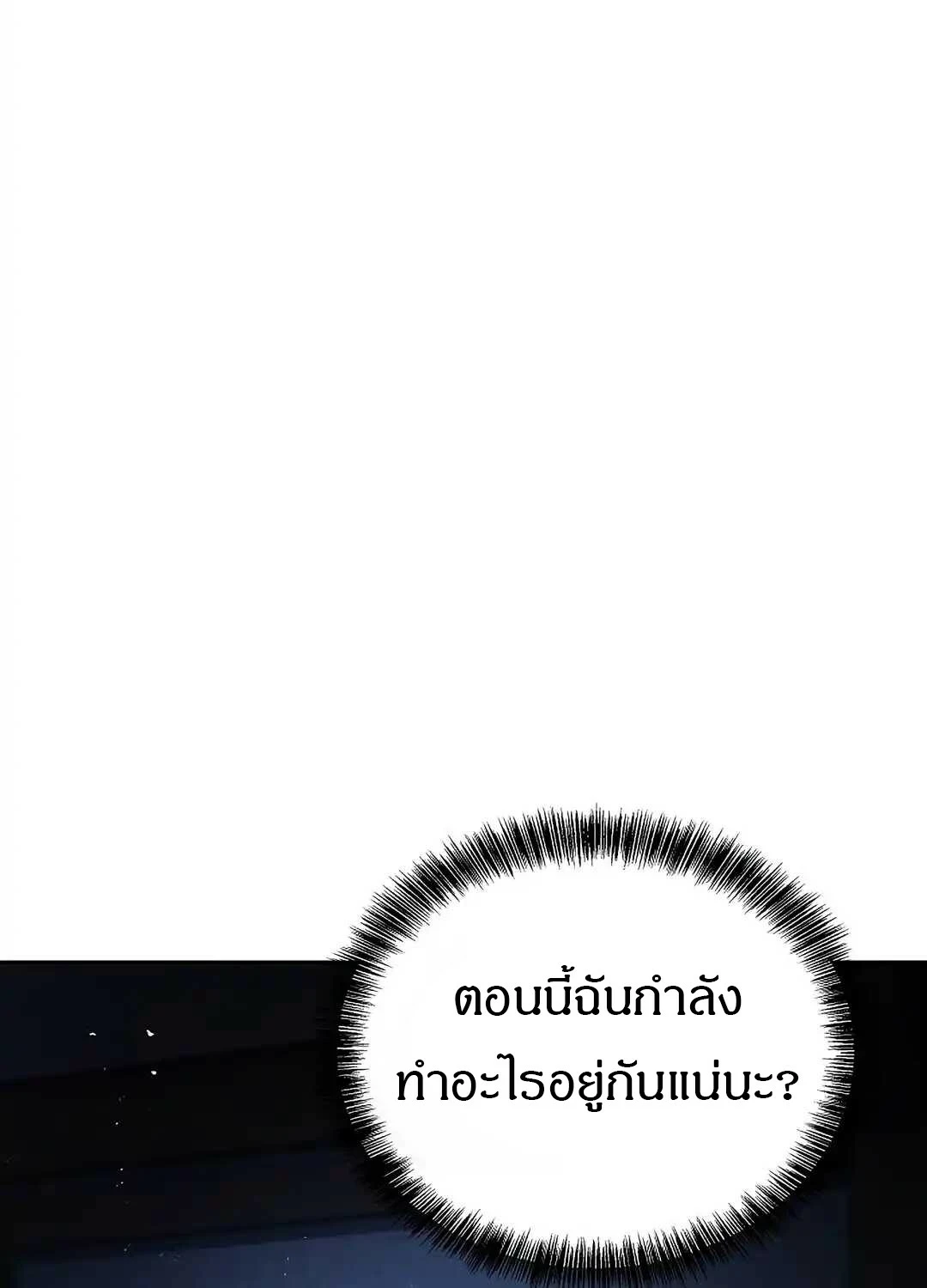 A Wizard’s Restaurant ตอนที่ 95 หน้า 5