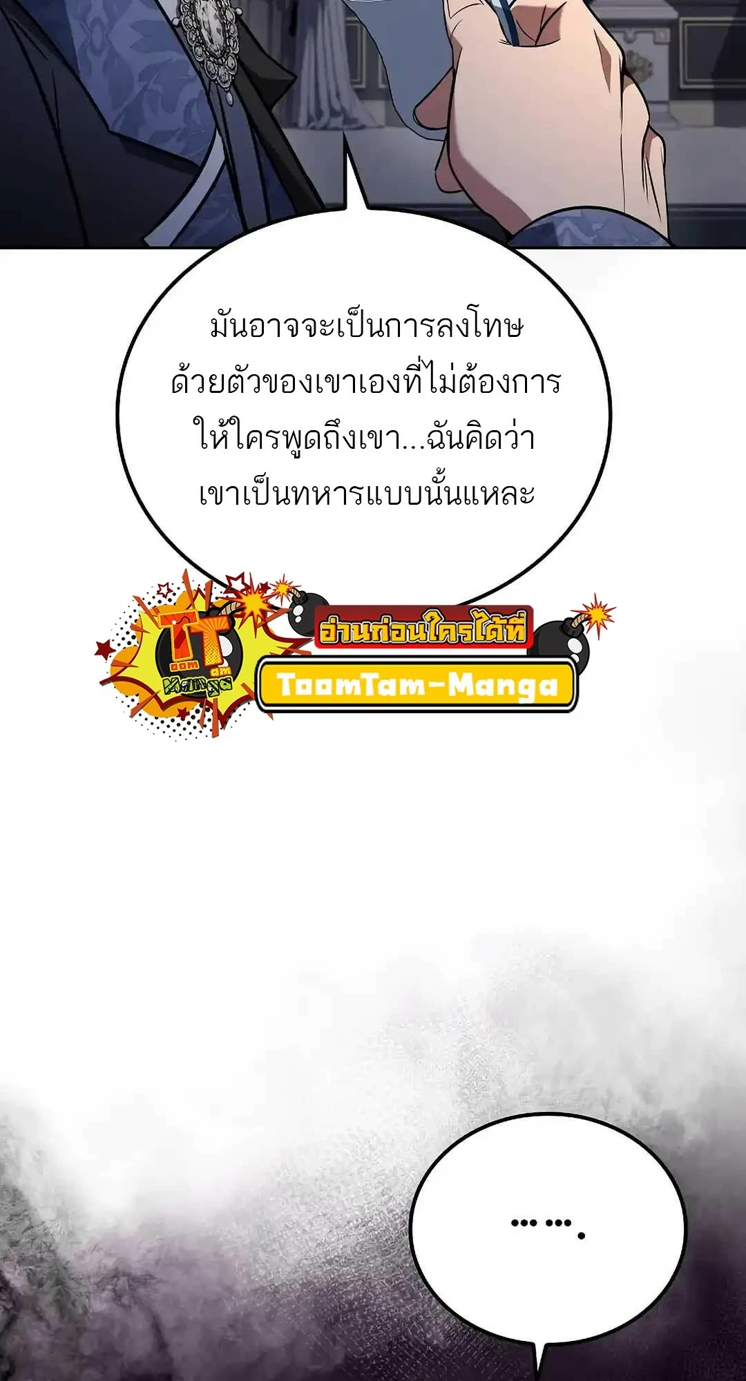 A Wizard’s Restaurant ตอนที่ 95 หน้า 53