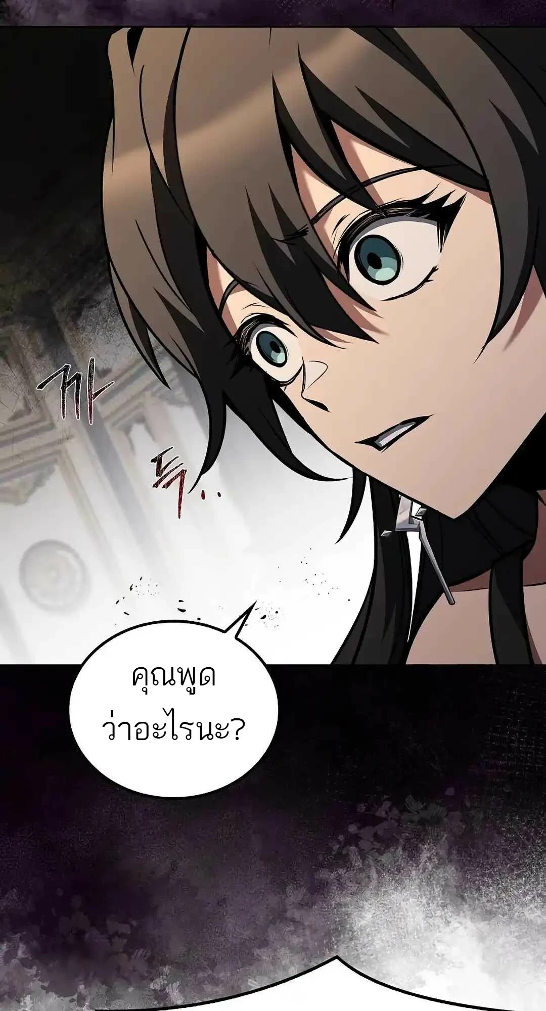 A Wizard’s Restaurant ตอนที่ 95 หน้า 54