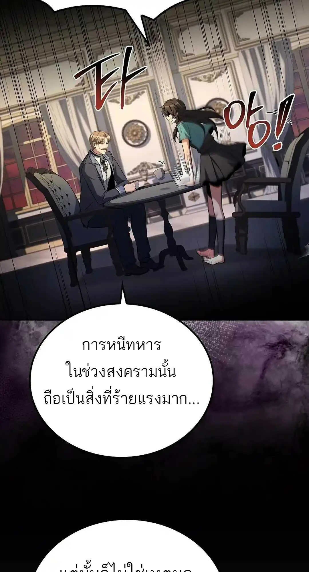 A Wizard’s Restaurant ตอนที่ 95 หน้า 56