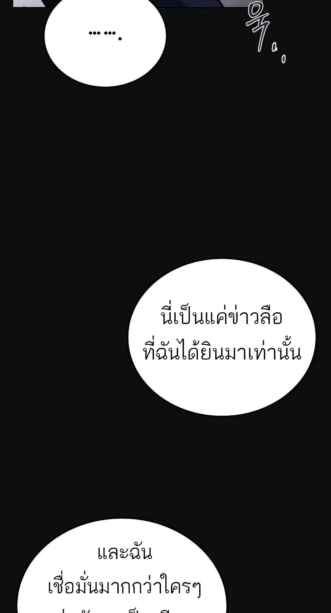 A Wizard’s Restaurant ตอนที่ 95 หน้า 59