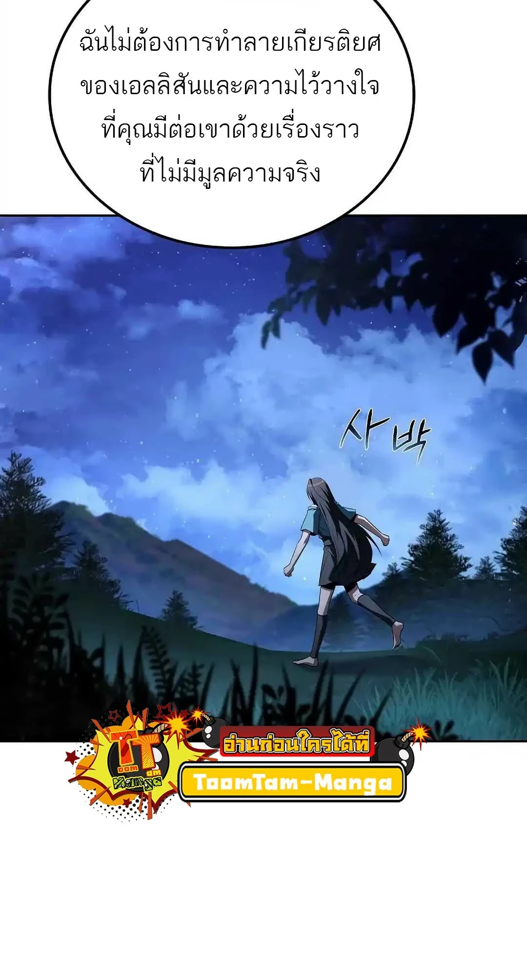 A Wizard’s Restaurant ตอนที่ 95 หน้า 62