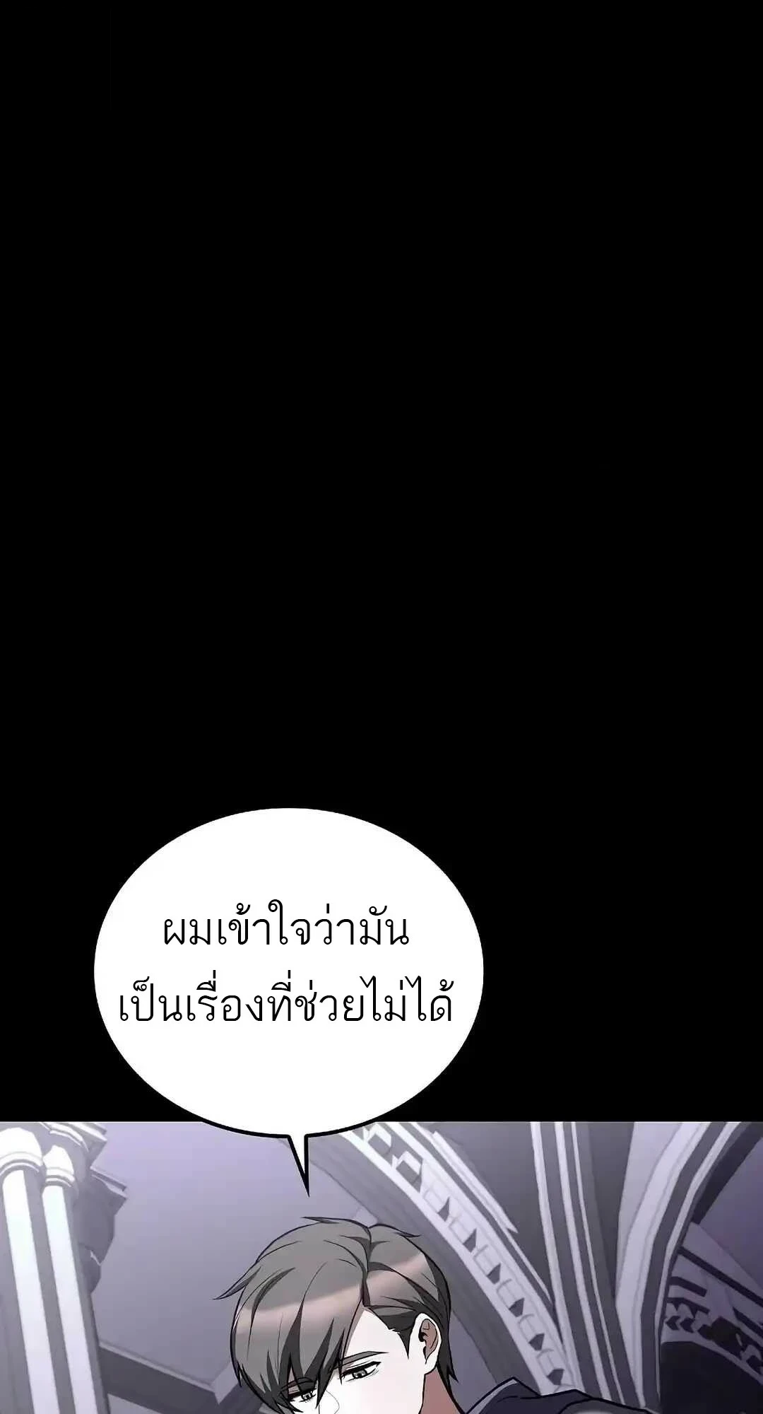 A Wizard’s Restaurant ตอนที่ 95 หน้า 66